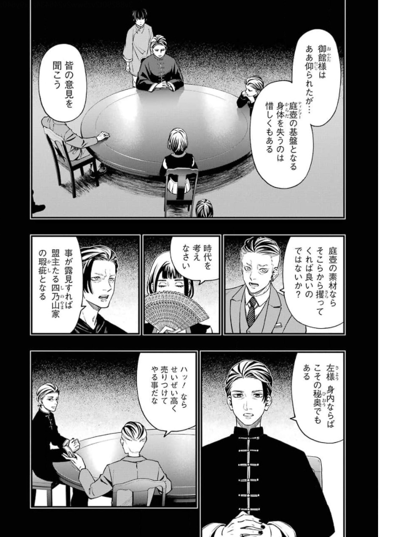 デッドマウント・デスプレイ 第70話 - Page 2