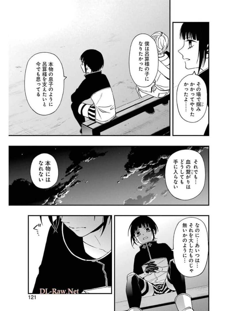 デッドマウント・デスプレイ 第70話 - Page 19