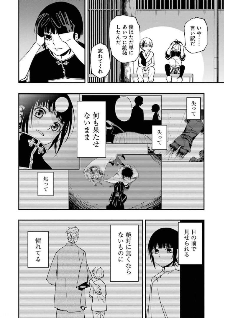 デッドマウント・デスプレイ 第70話 - Page 20