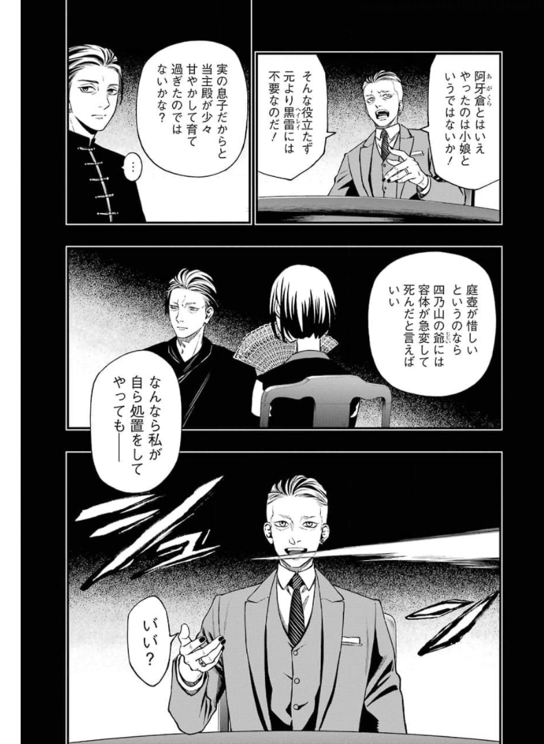 デッドマウント・デスプレイ 第70話 - Page 3