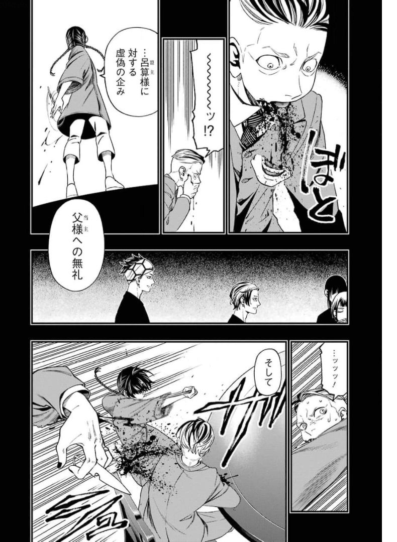 デッドマウント・デスプレイ 第70話 - Page 4