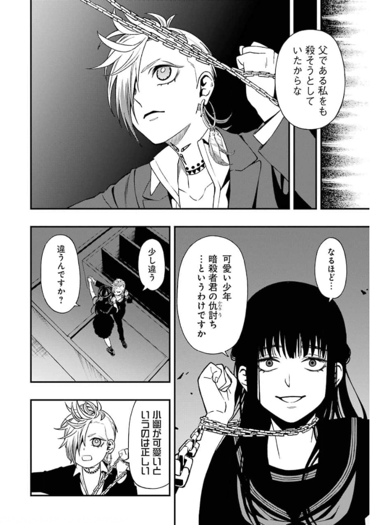 デッドマウント・デスプレイ 第70話 - Page 6