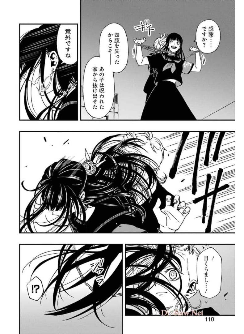 デッドマウント・デスプレイ 第70話 - Page 8