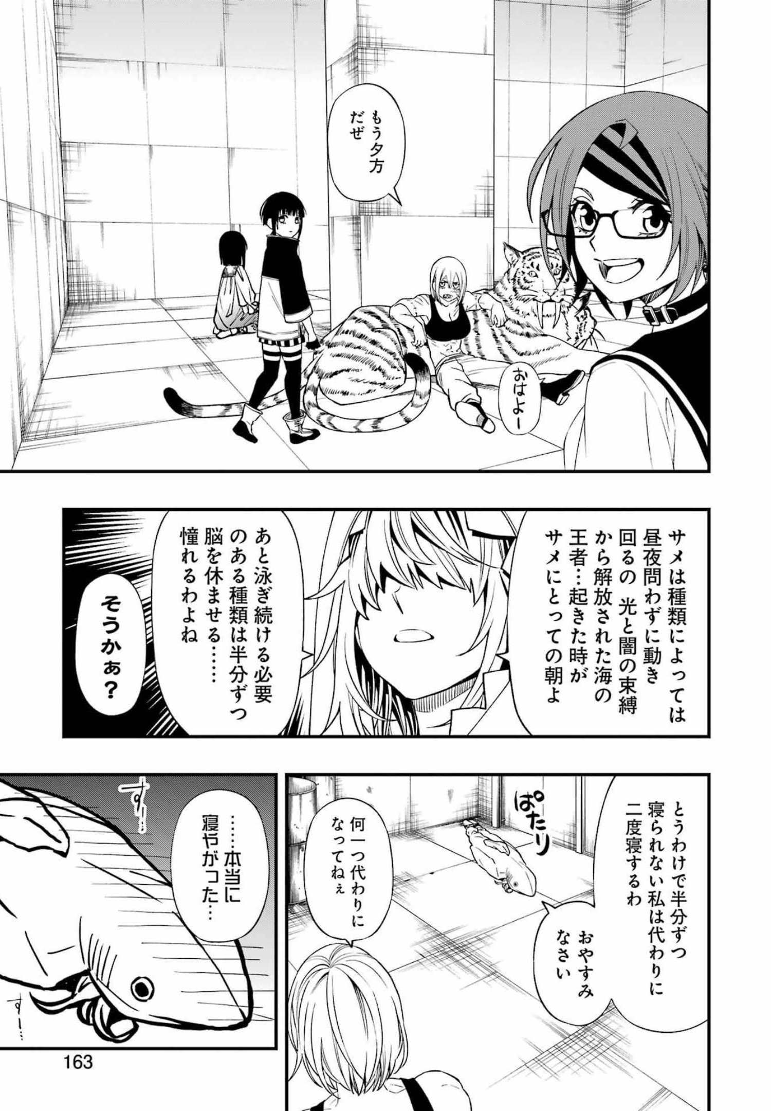 デッドマウント・デスプレイ 第84話 - Page 13