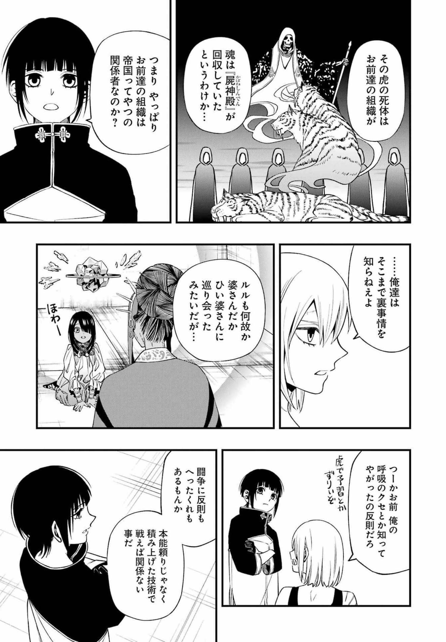 デッドマウント・デスプレイ 第84話 - Page 15