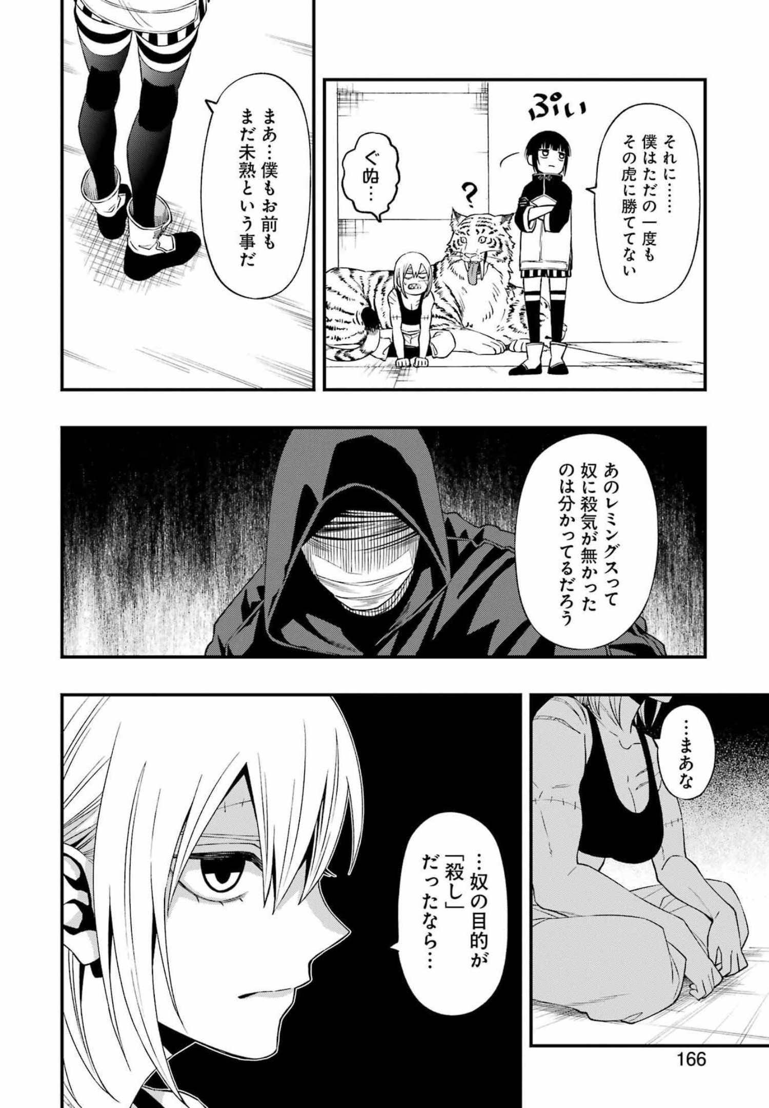 デッドマウント・デスプレイ 第84話 - Page 16