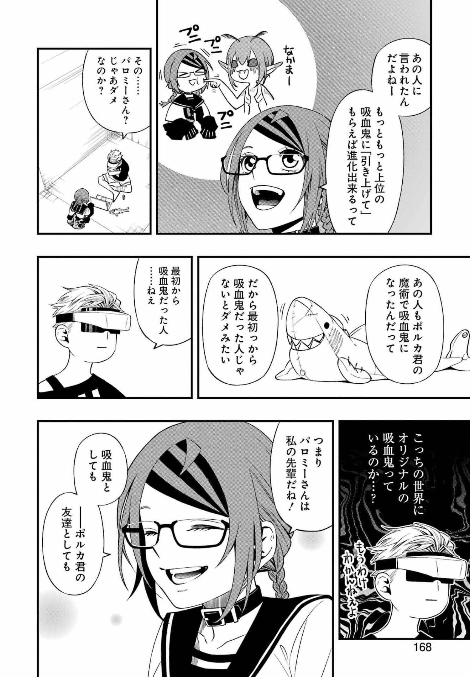 デッドマウント・デスプレイ 第84話 - Page 18