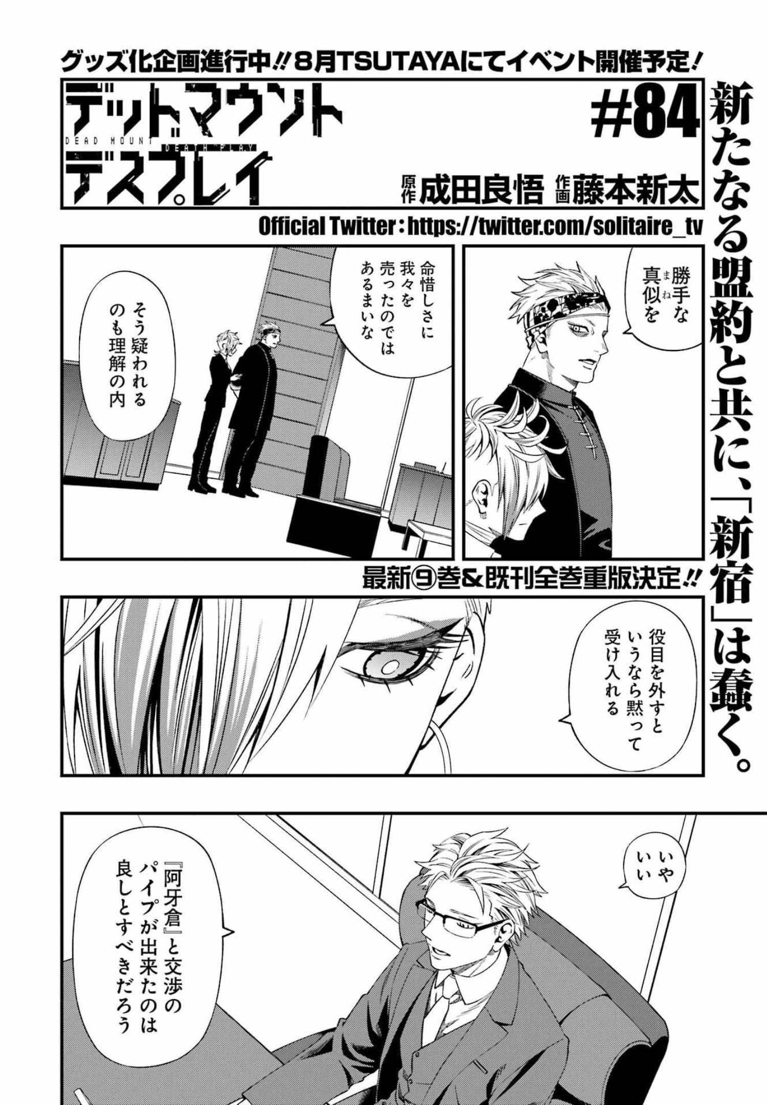 デッドマウント・デスプレイ 第84話 - Page 2