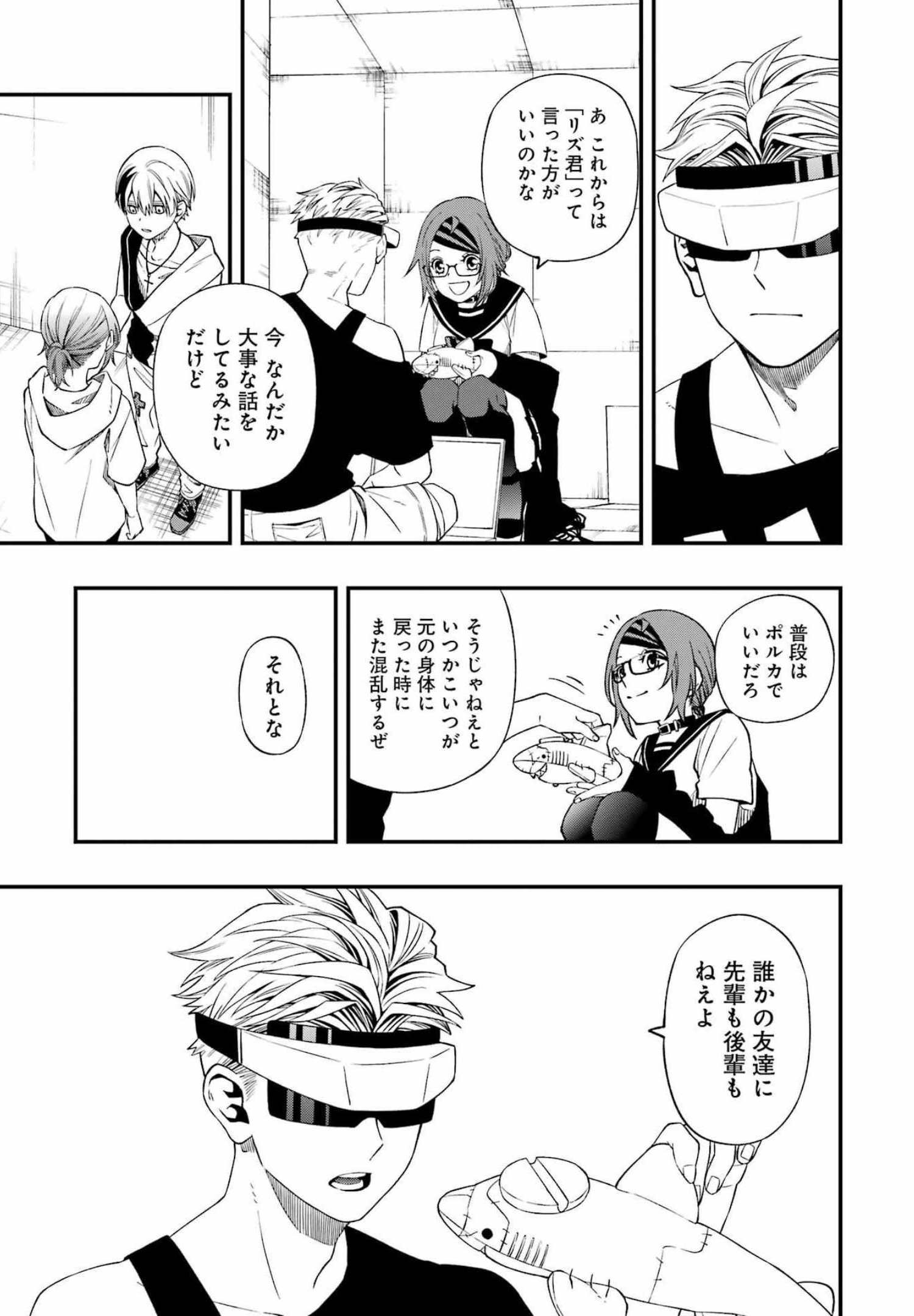 デッドマウント・デスプレイ 第84話 - Page 19