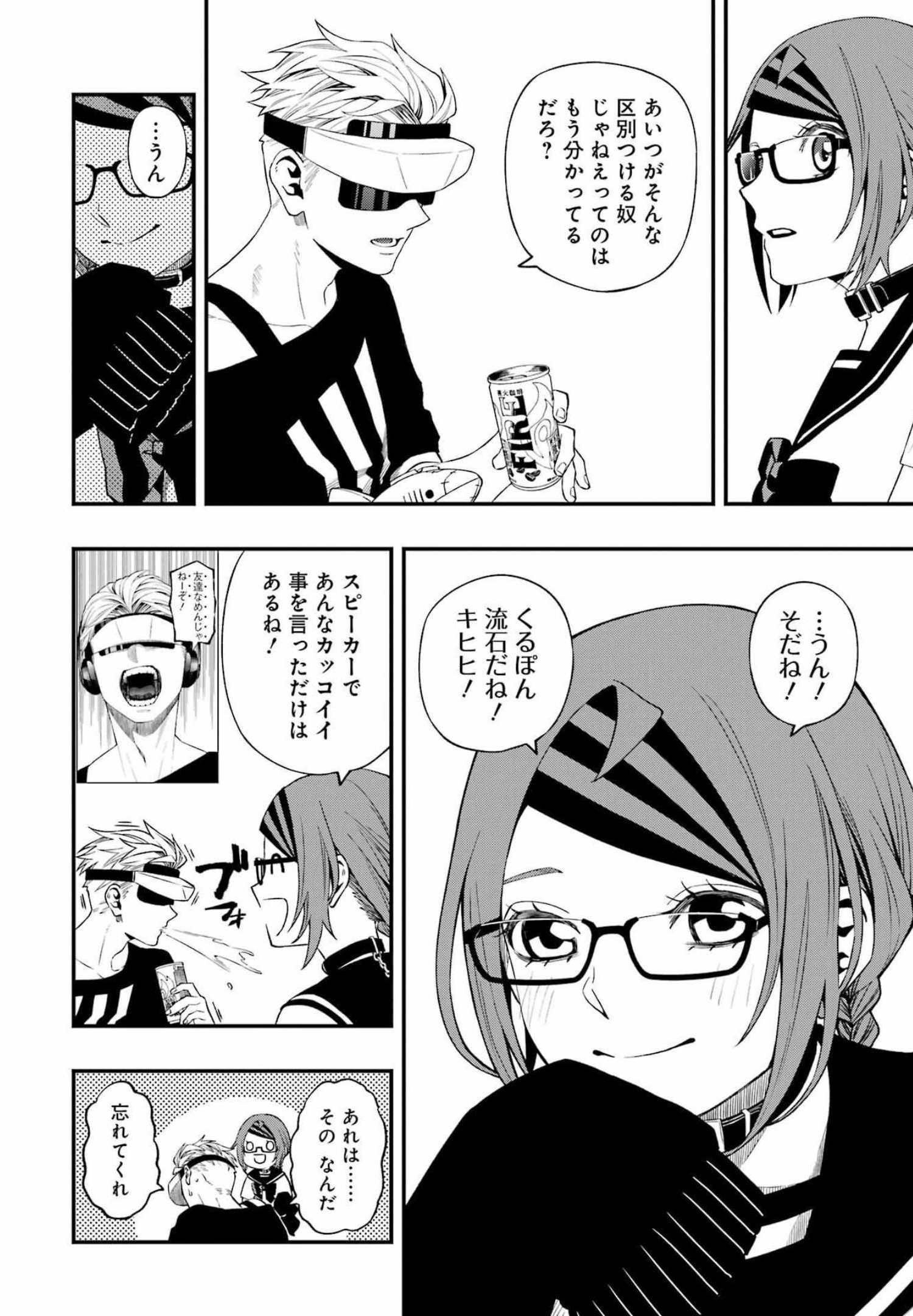 デッドマウント・デスプレイ 第84話 - Page 20