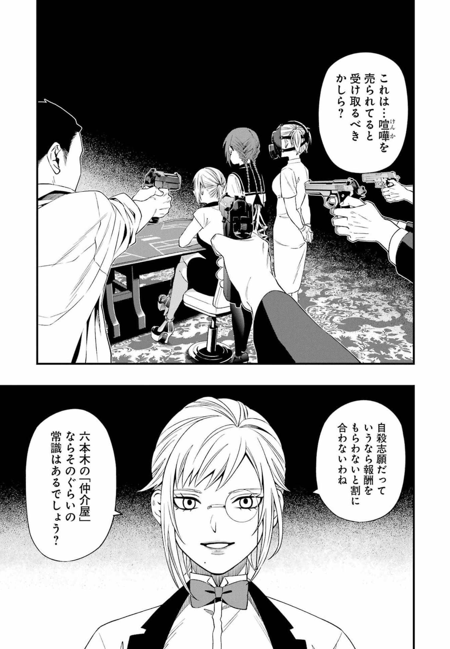 デッドマウント・デスプレイ 第84話 - Page 23