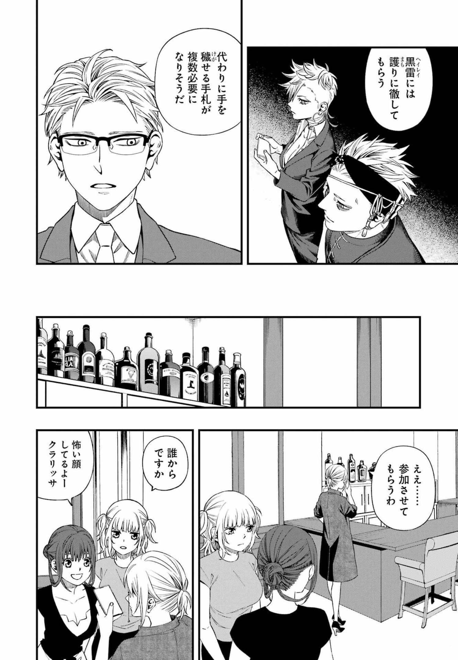 デッドマウント・デスプレイ 第84話 - Page 4