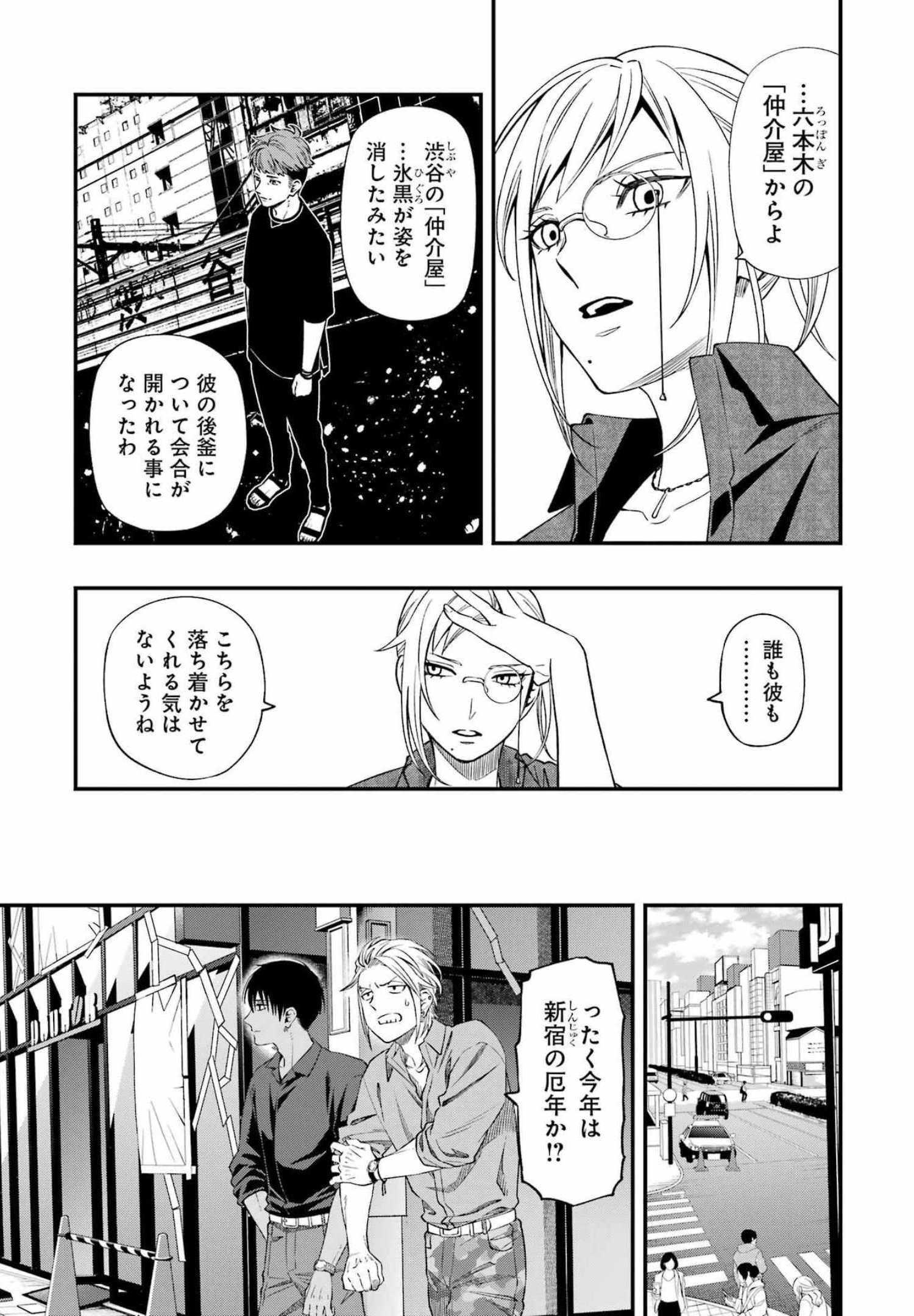 デッドマウント・デスプレイ 第84話 - Page 5