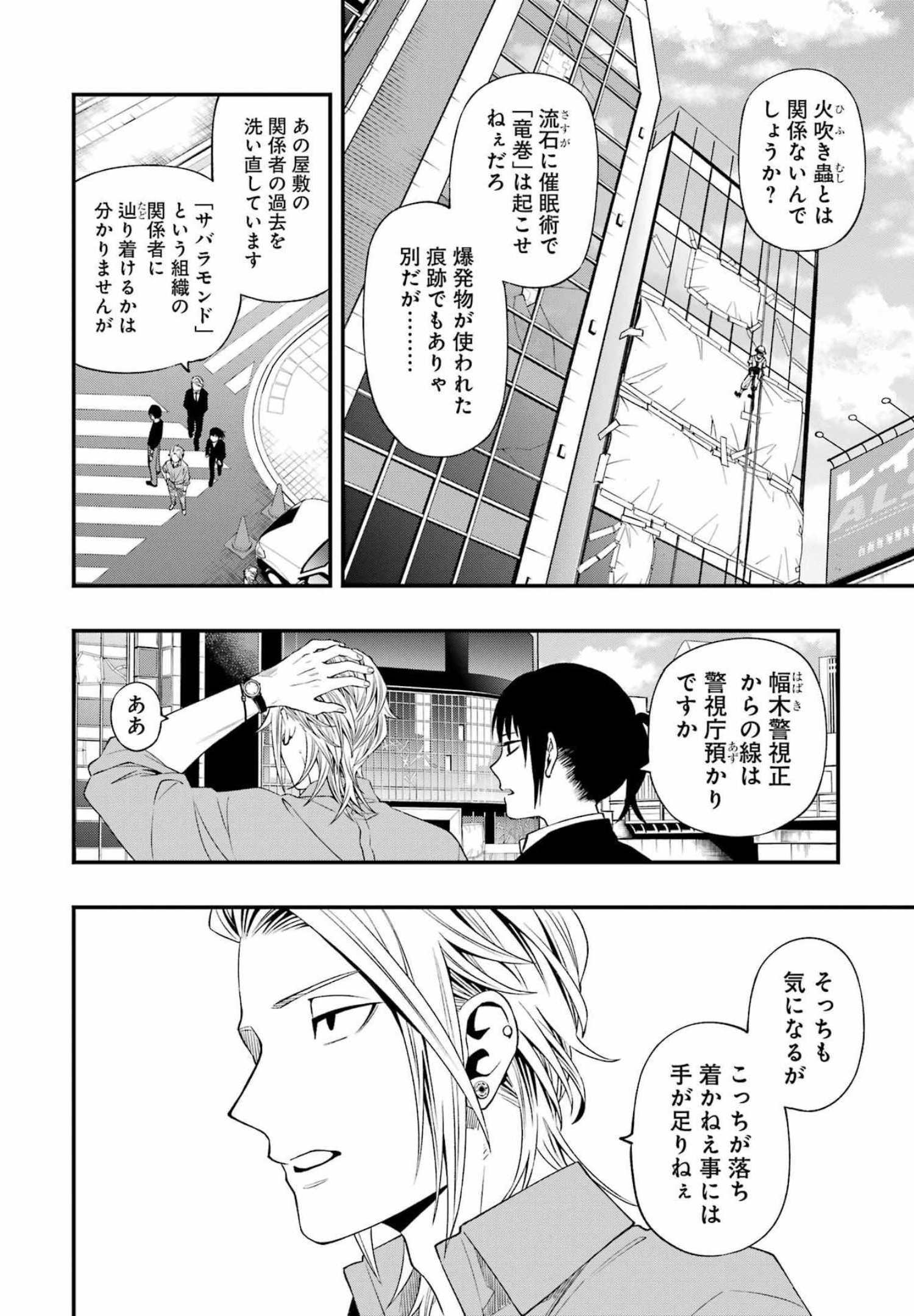 デッドマウント・デスプレイ 第84話 - Page 6