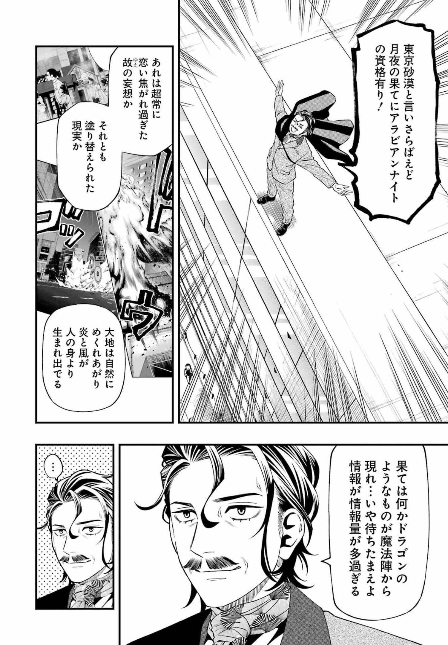 デッドマウント・デスプレイ 第84話 - Page 8