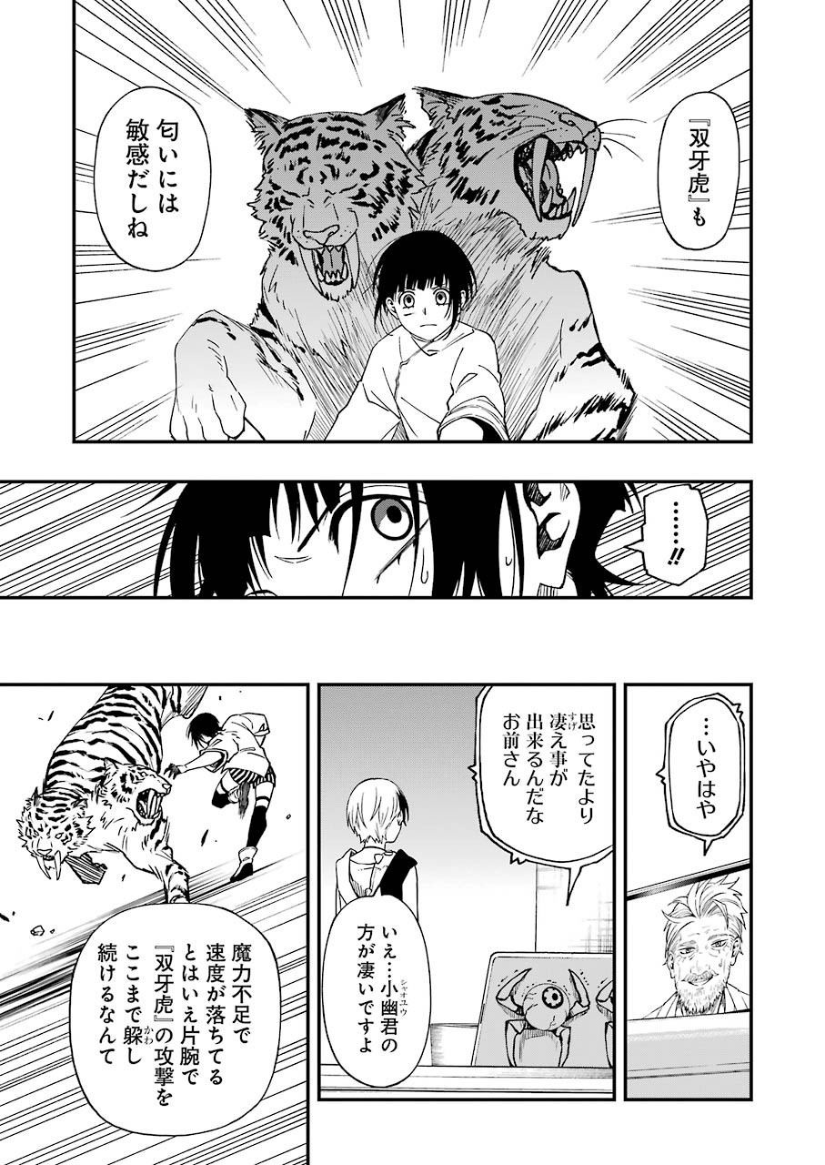 デッドマウント・デスプレイ 第60話 - Page 13