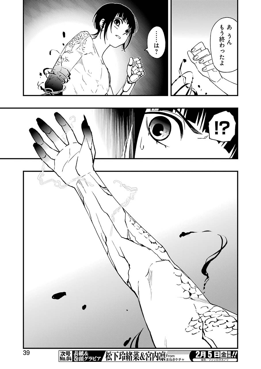 デッドマウント・デスプレイ 第60話 - Page 25