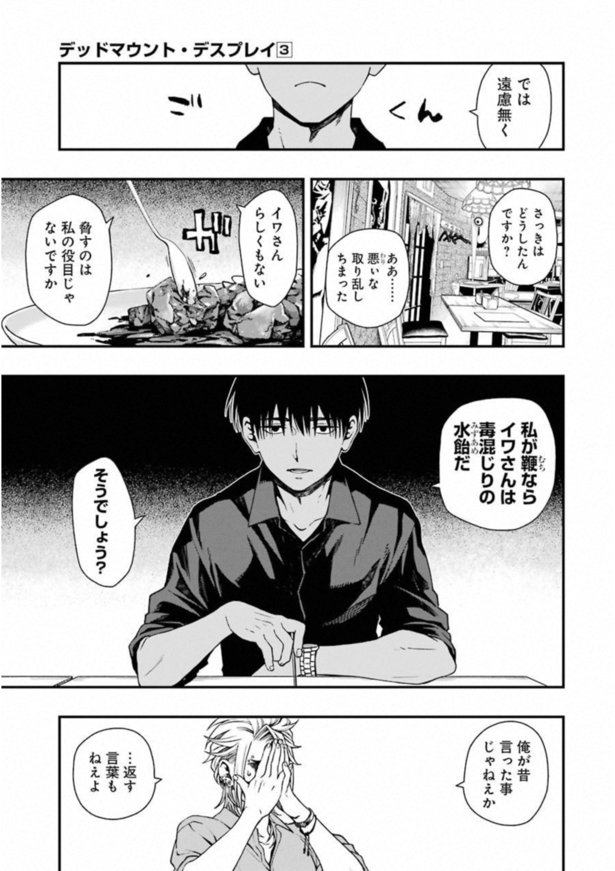 デッドマウント・デスプレイ 第24話 - Page 11