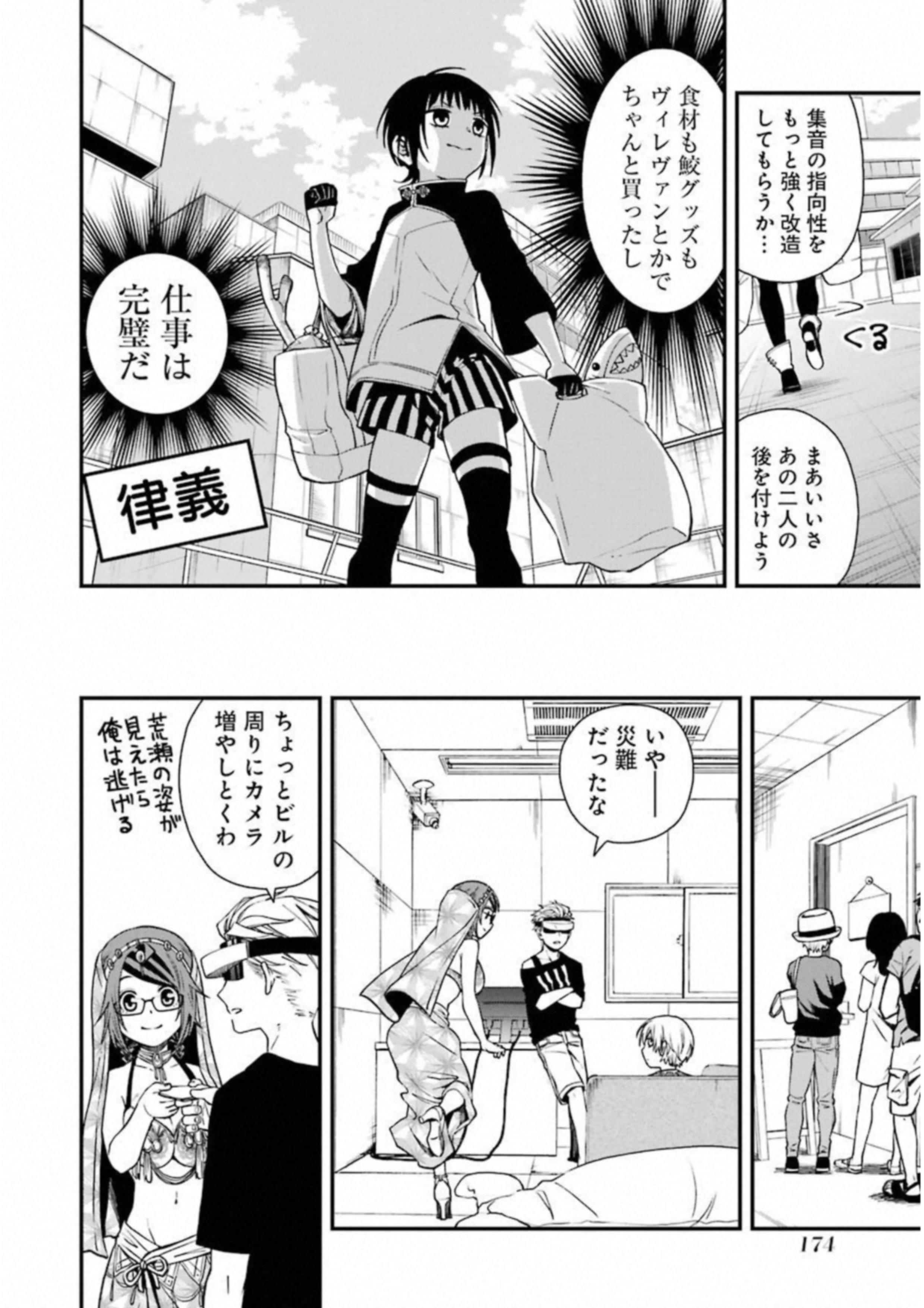 デッドマウント・デスプレイ 第24話 - Page 14