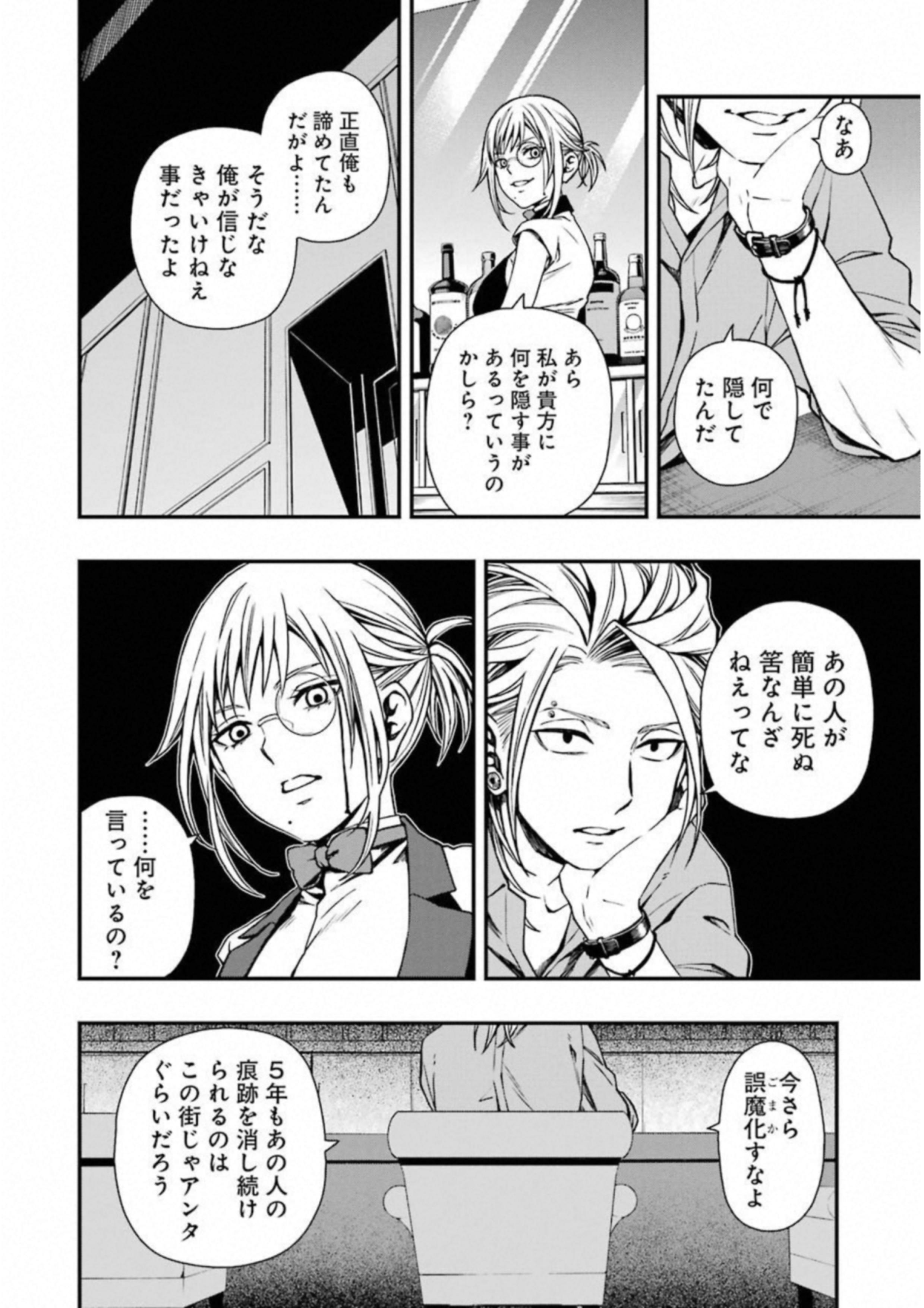 デッドマウント・デスプレイ 第24話 - Page 18