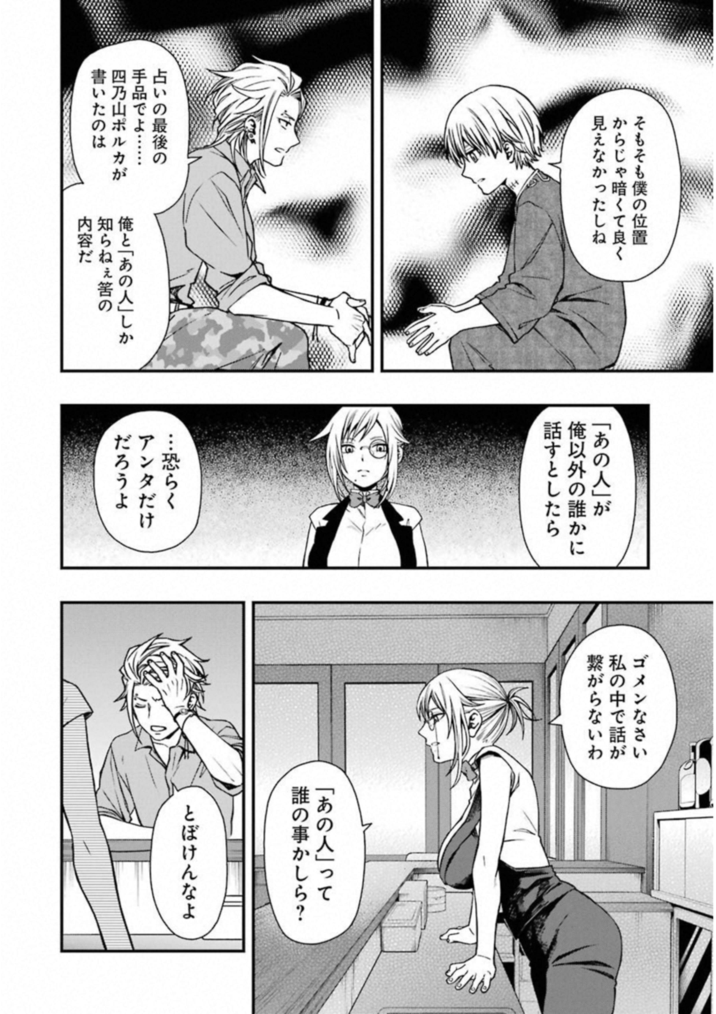 デッドマウント・デスプレイ 第24話 - Page 20