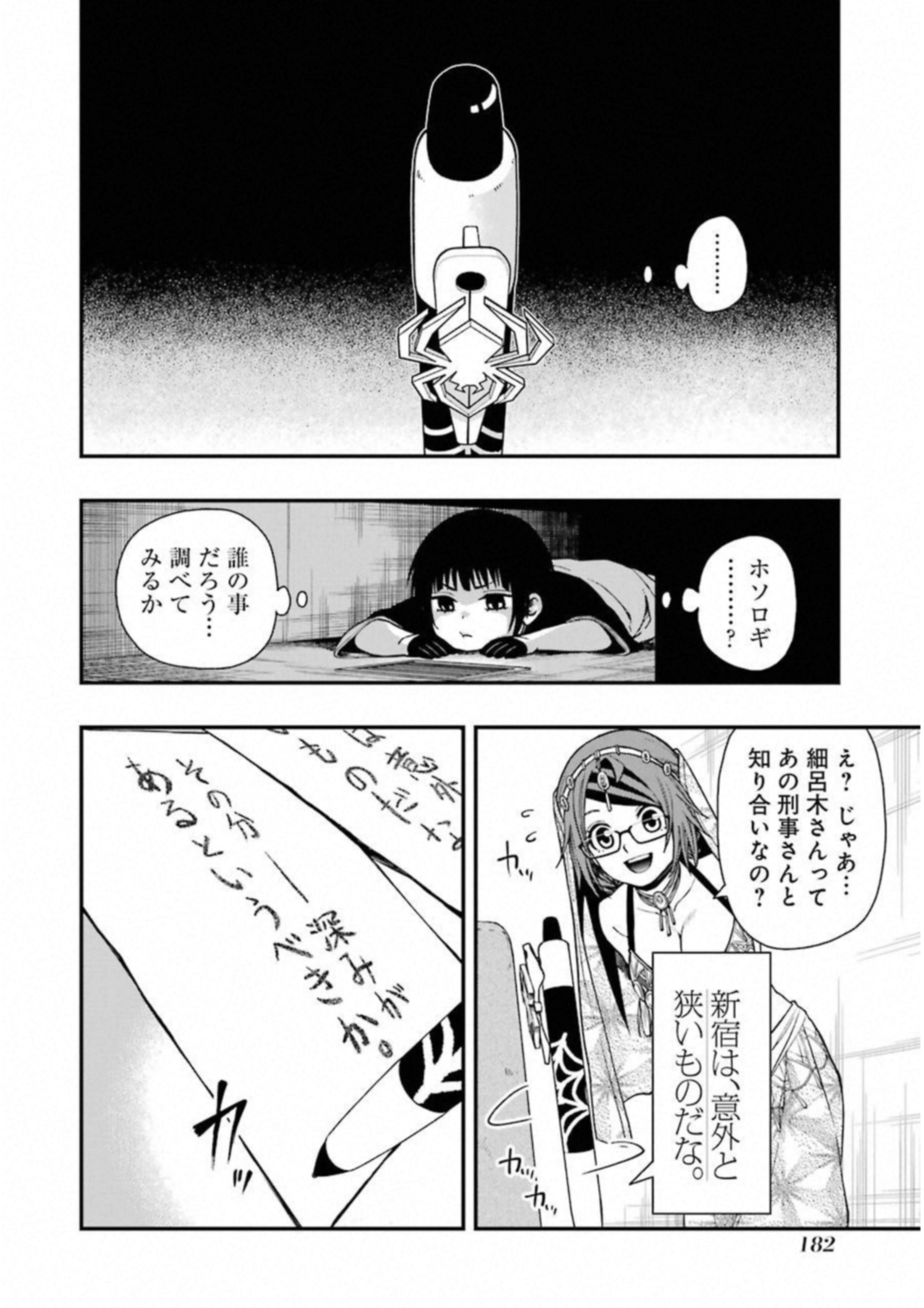 デッドマウント・デスプレイ 第24話 - Page 22