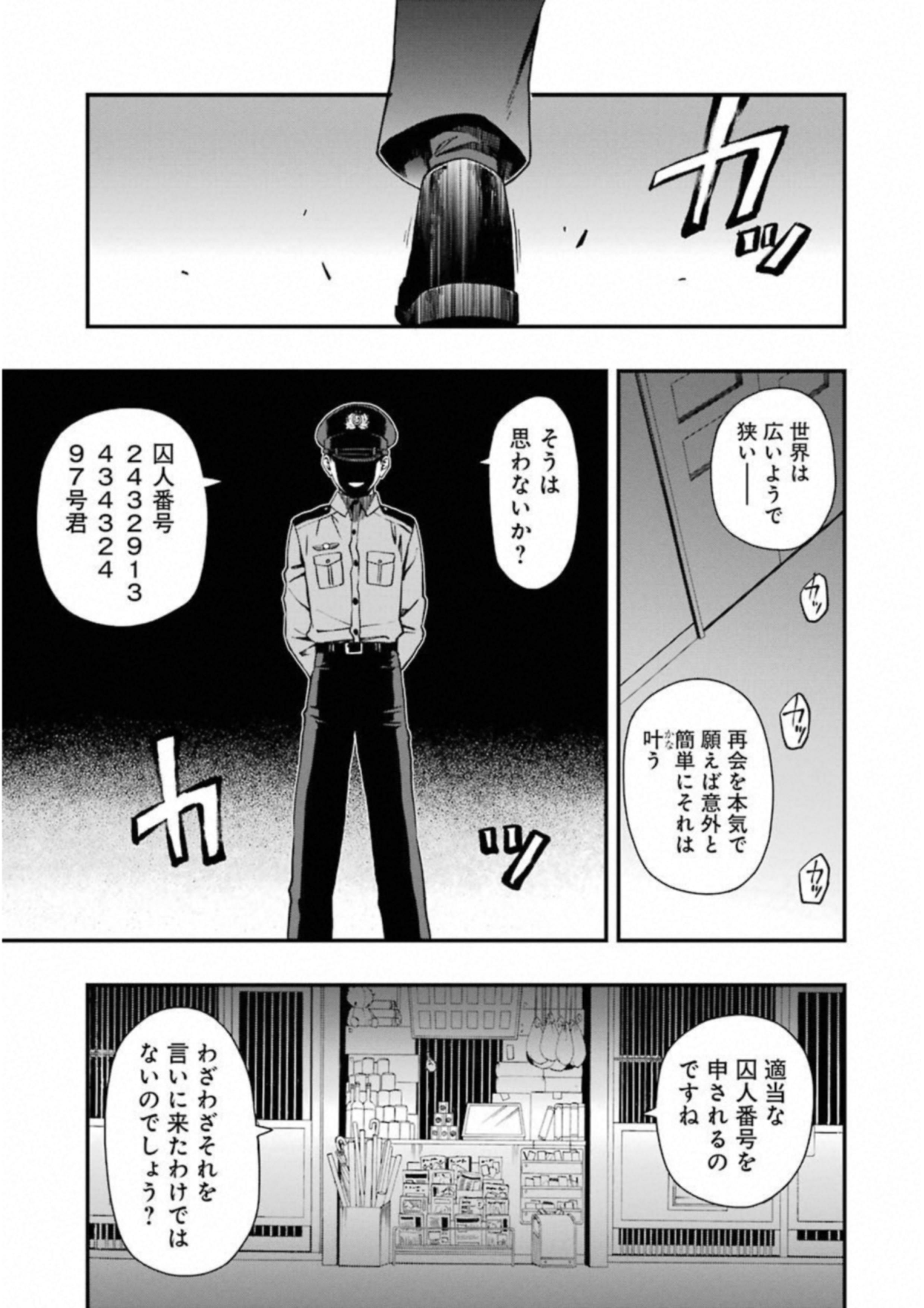 デッドマウント・デスプレイ 第24話 - Page 23