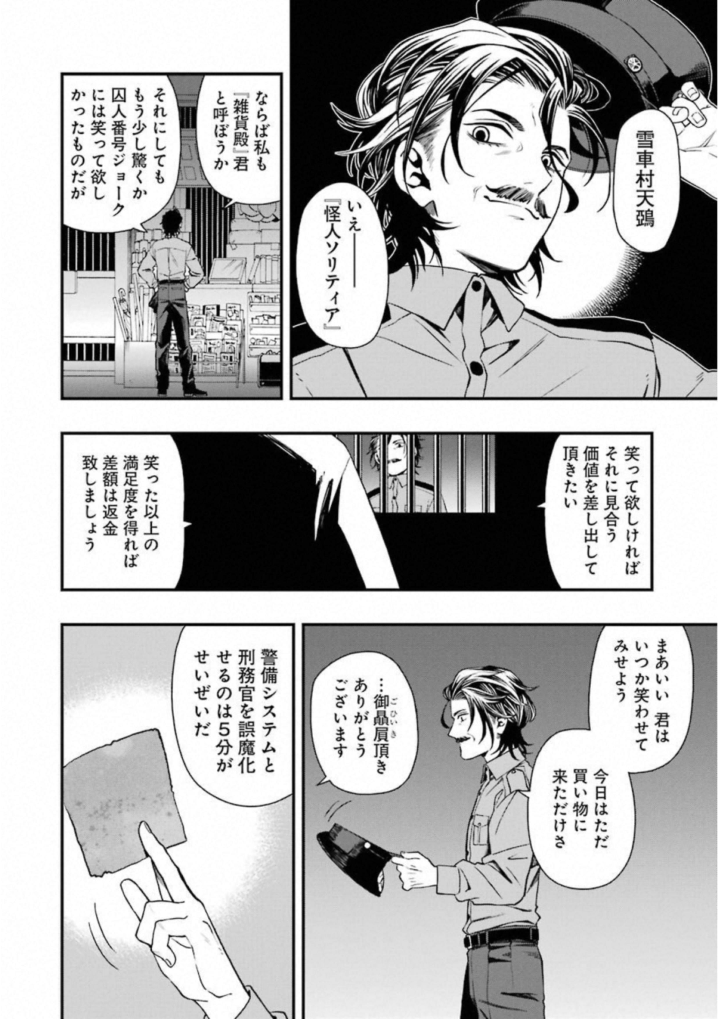 デッドマウント・デスプレイ 第24話 - Page 24