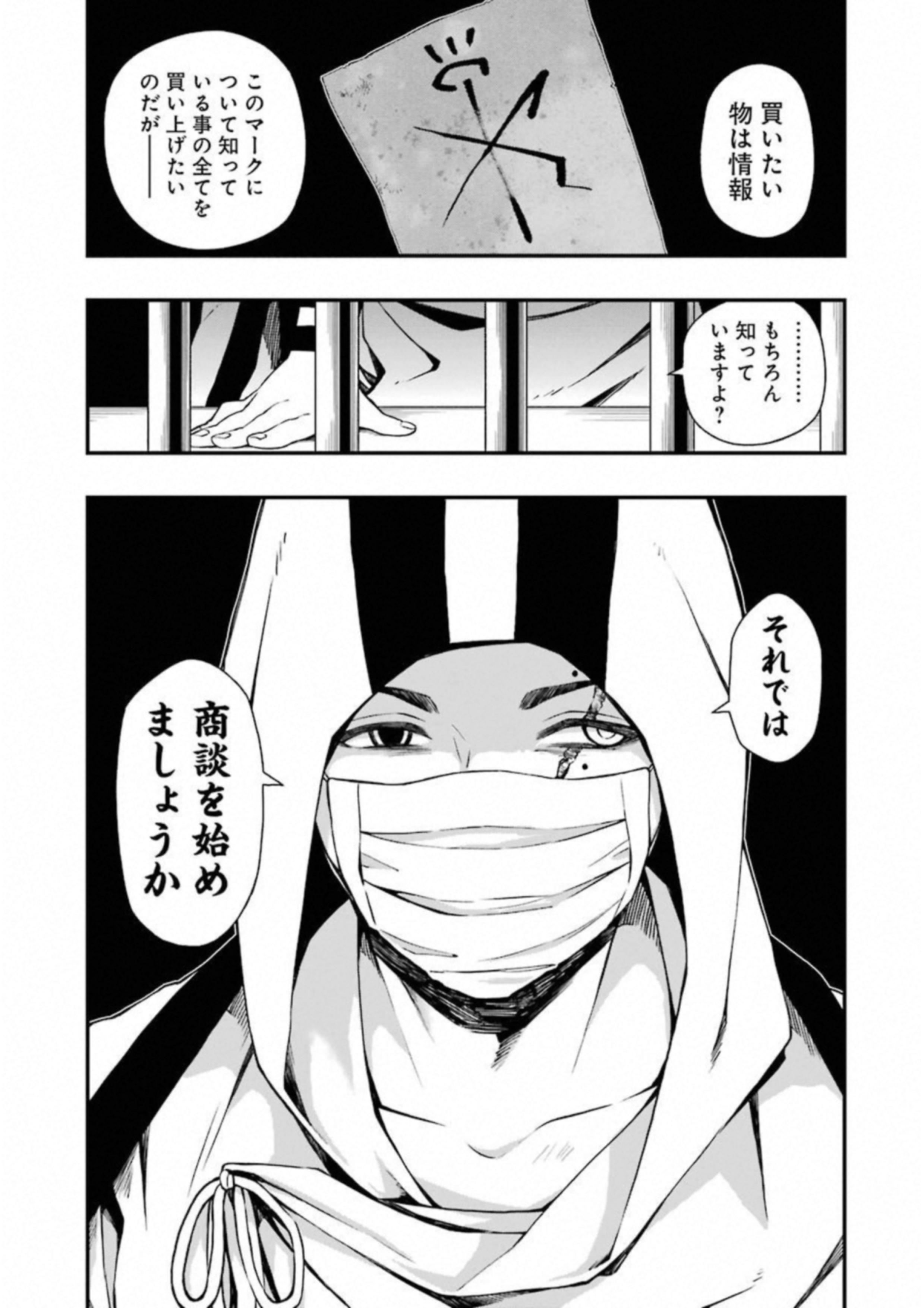 デッドマウント・デスプレイ 第24話 - Page 25