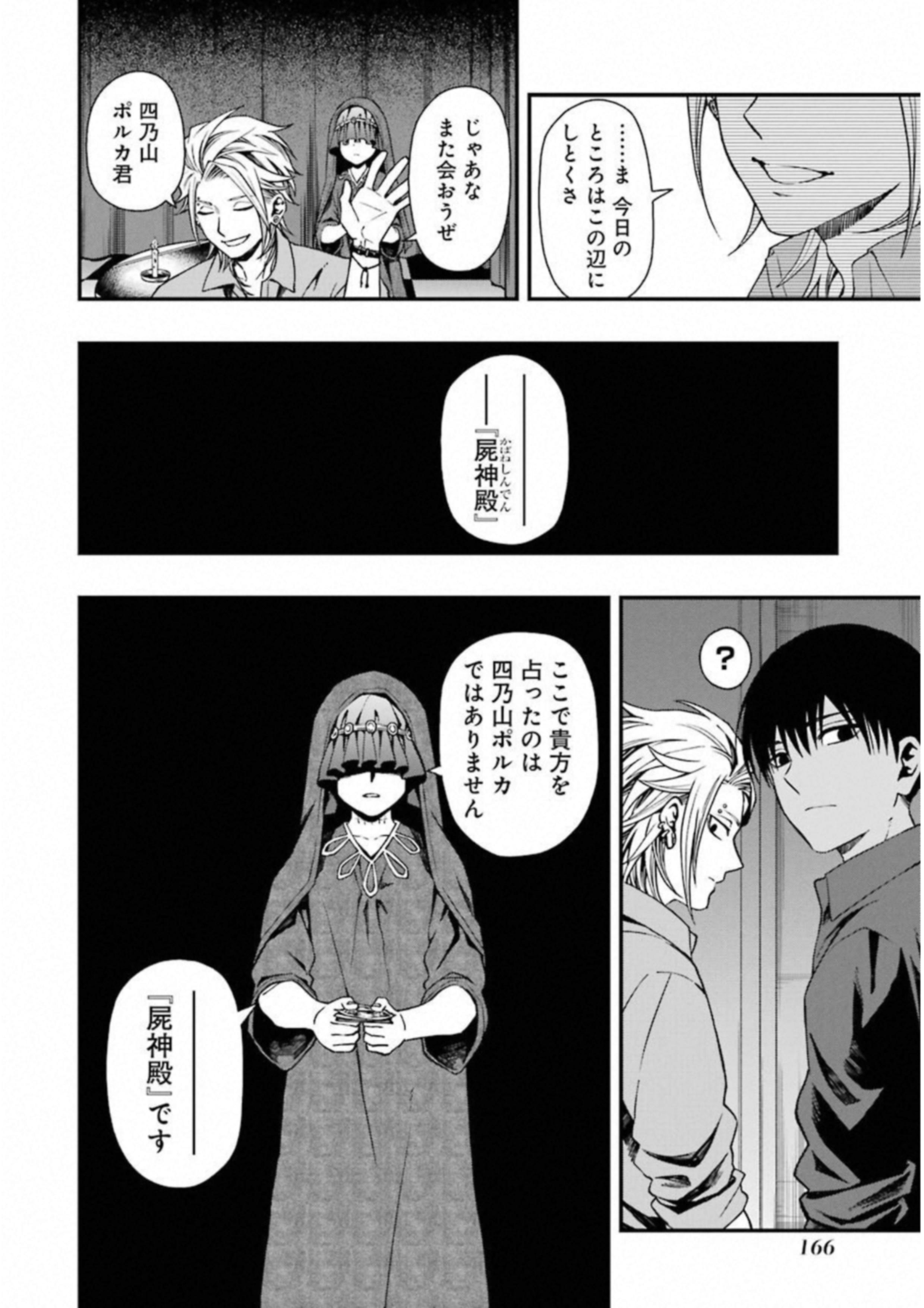 デッドマウント・デスプレイ 第24話 - Page 6