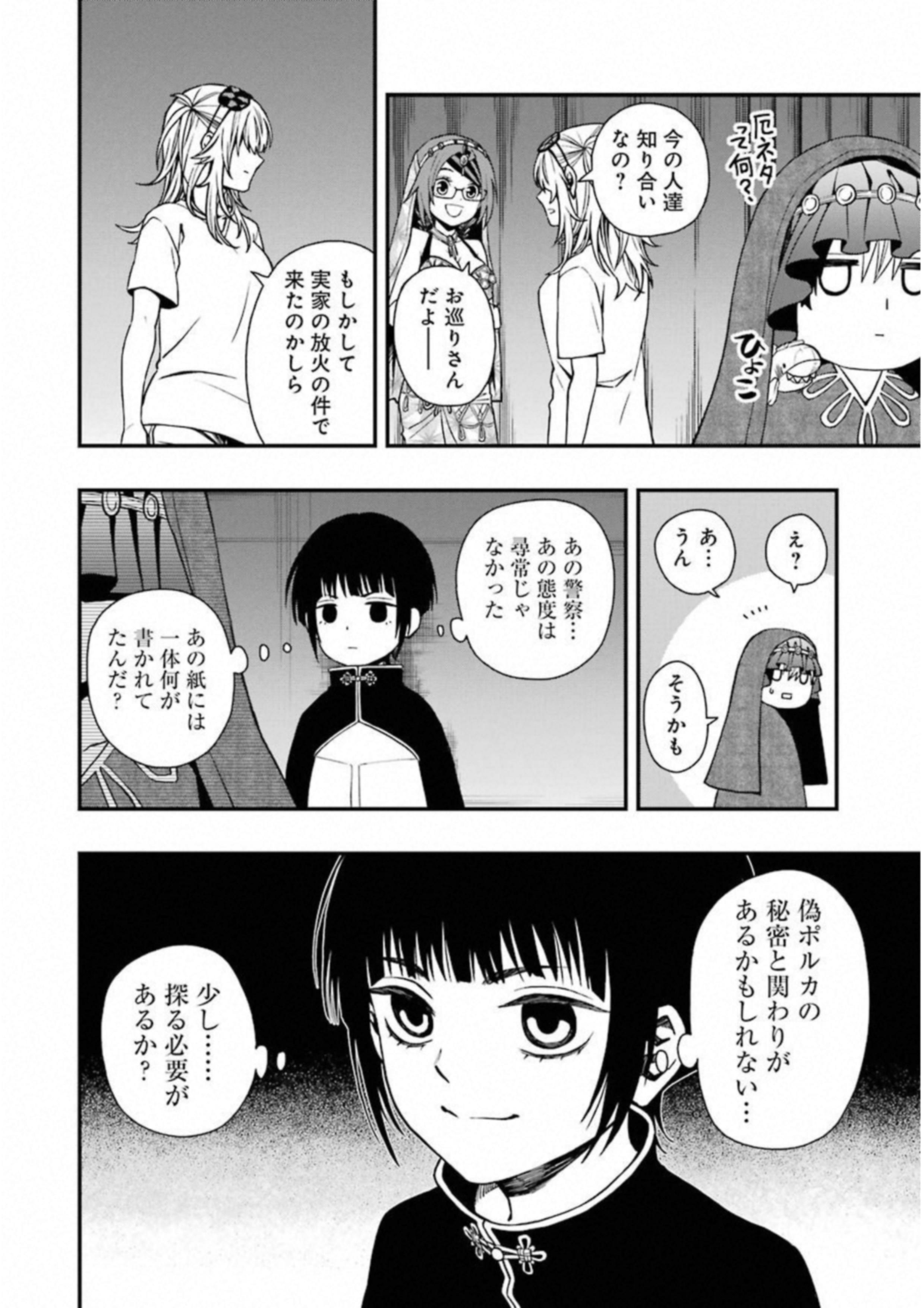 デッドマウント・デスプレイ 第24話 - Page 8