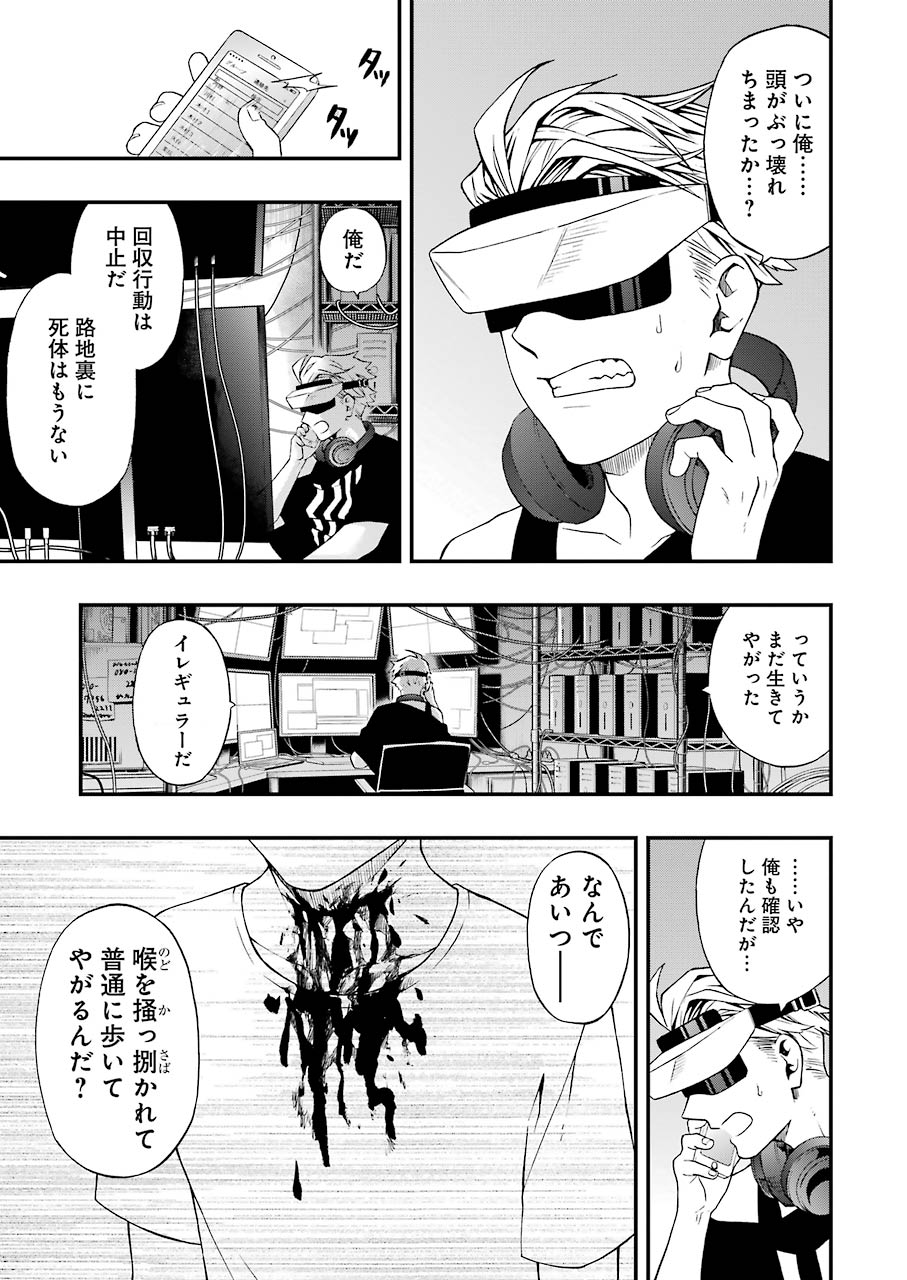 デッドマウント・デスプレイ 第1話 - Page 17