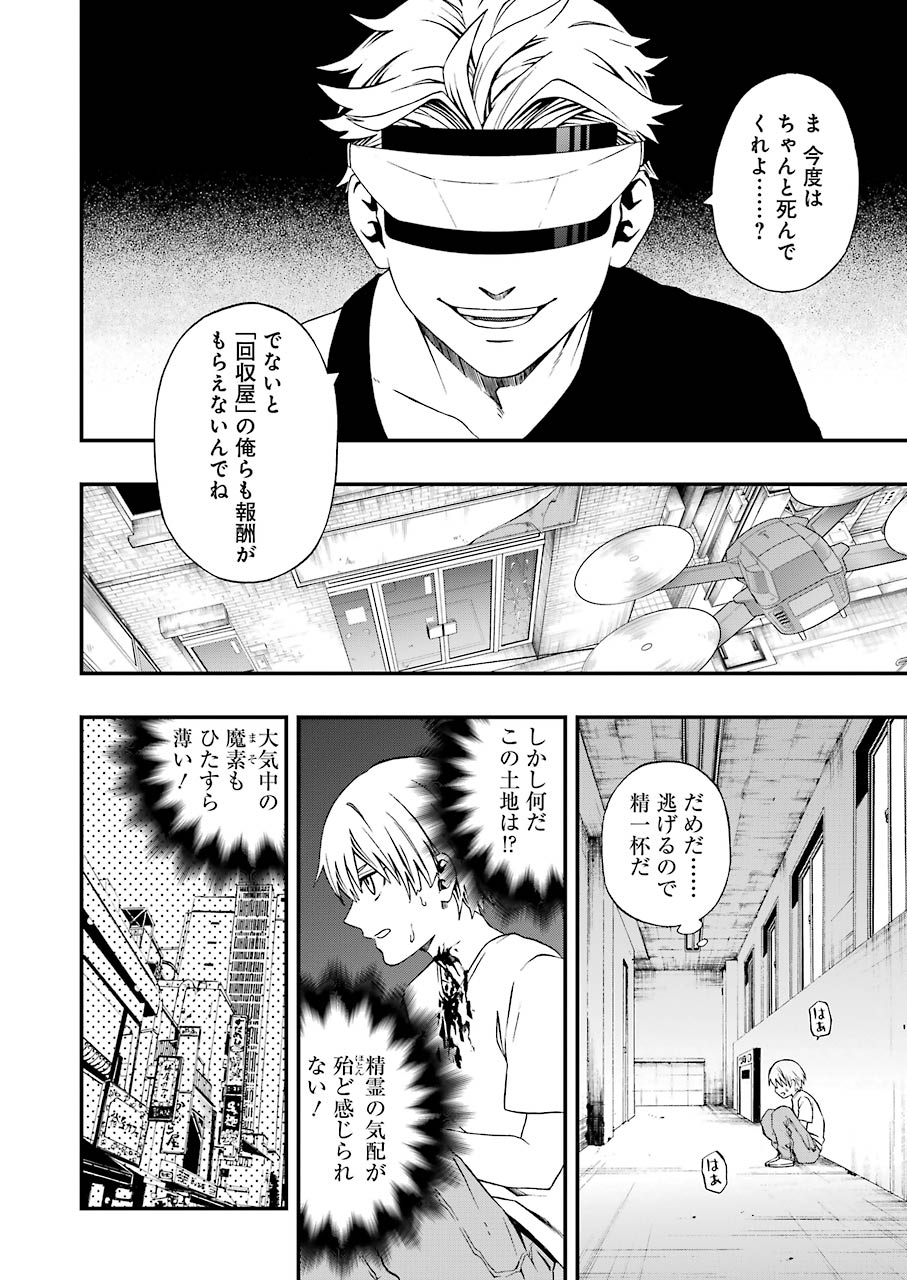 デッドマウント・デスプレイ 第1話 - Page 28