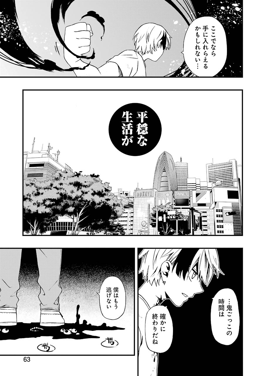 デッドマウント・デスプレイ 第1話 - Page 49