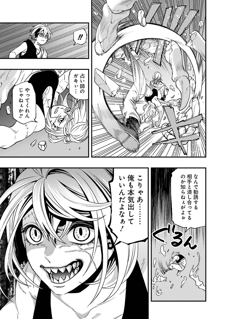 デッドマウント・デスプレイ 第75話 - Page 9