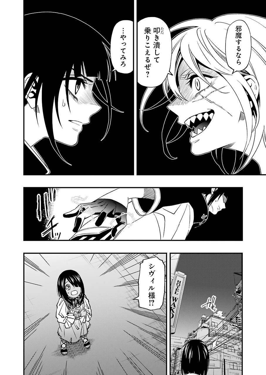 デッドマウント・デスプレイ 第75話 - Page 12