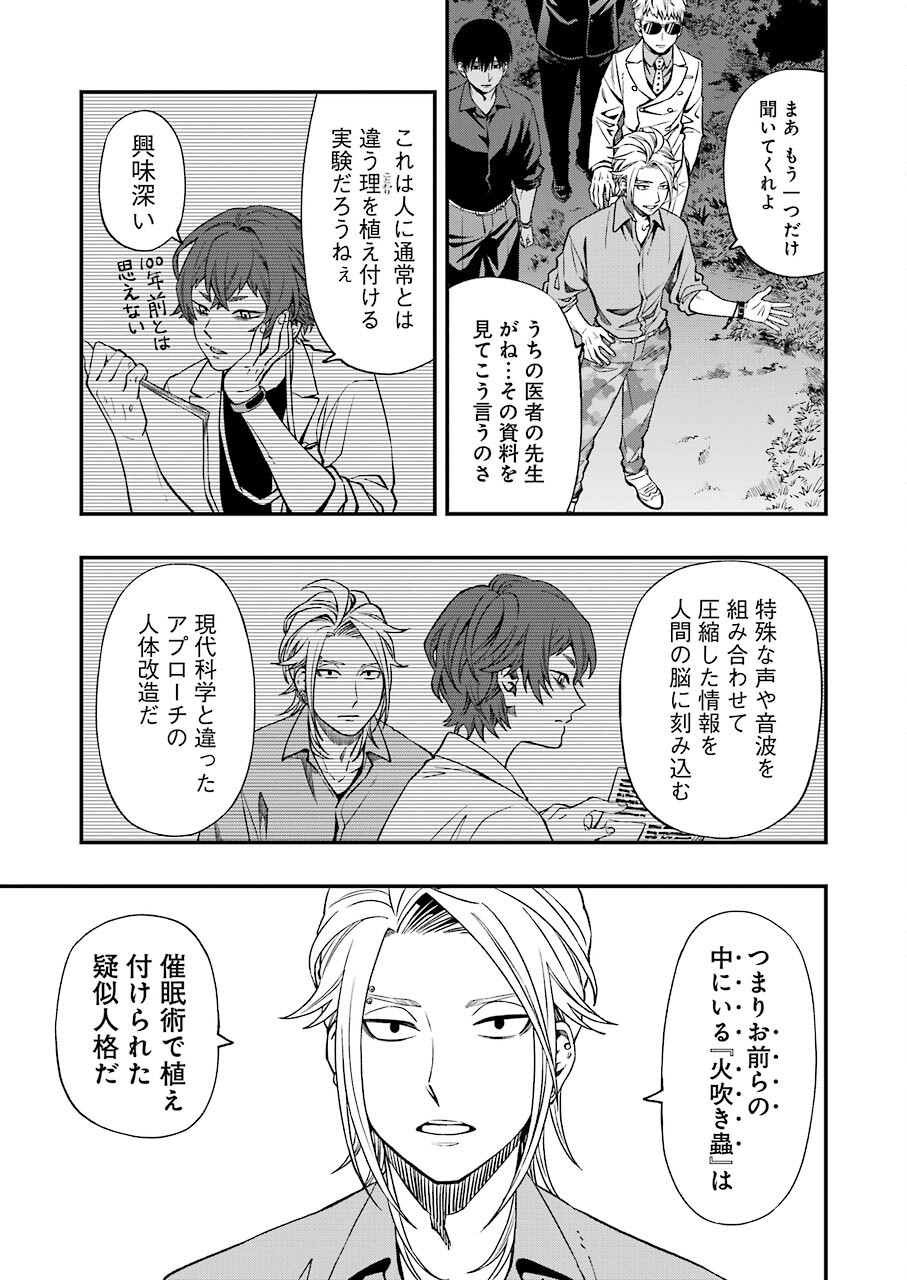 デッドマウント・デスプレイ 第75話 - Page 17