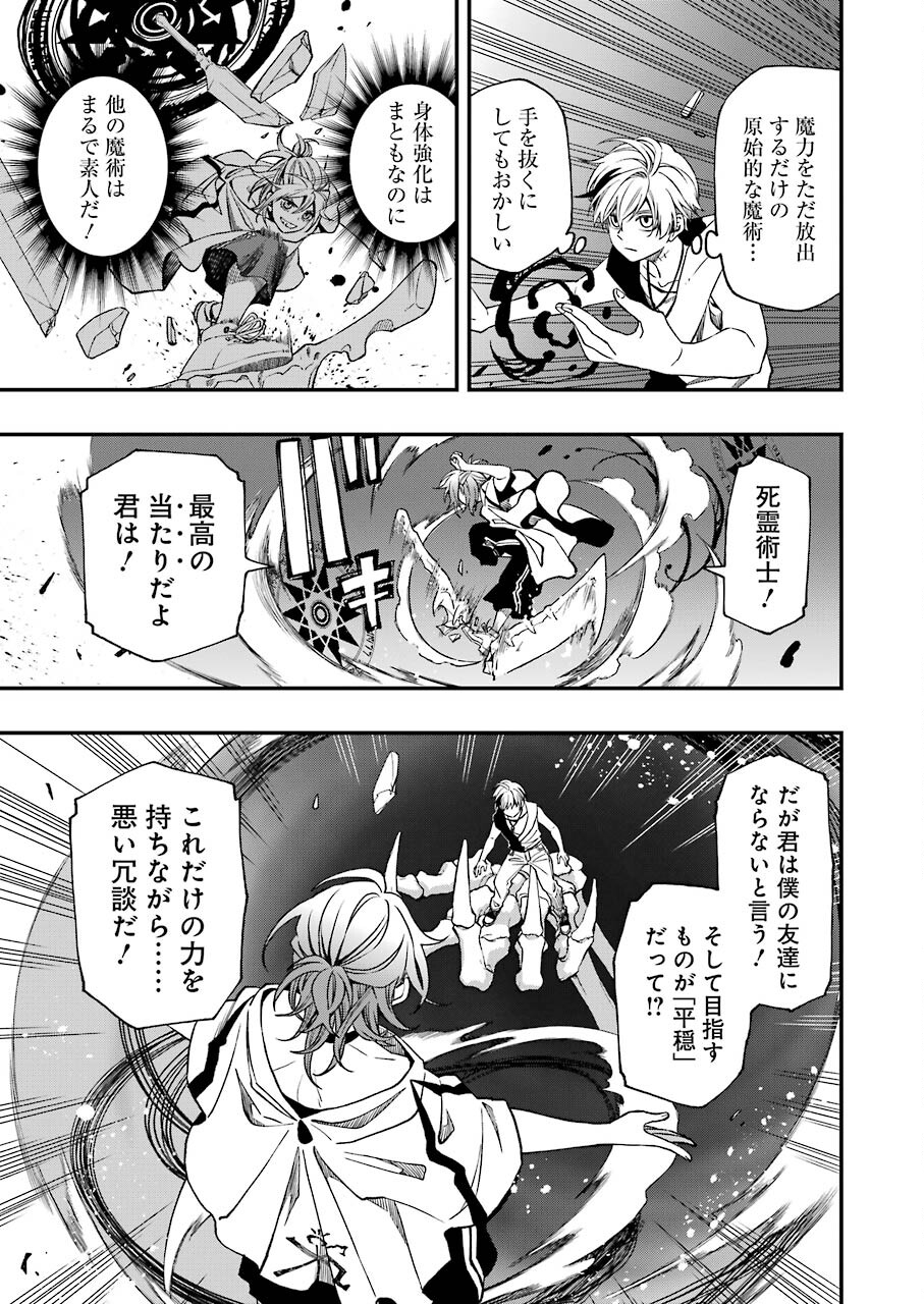 デッドマウント・デスプレイ 第75話 - Page 7