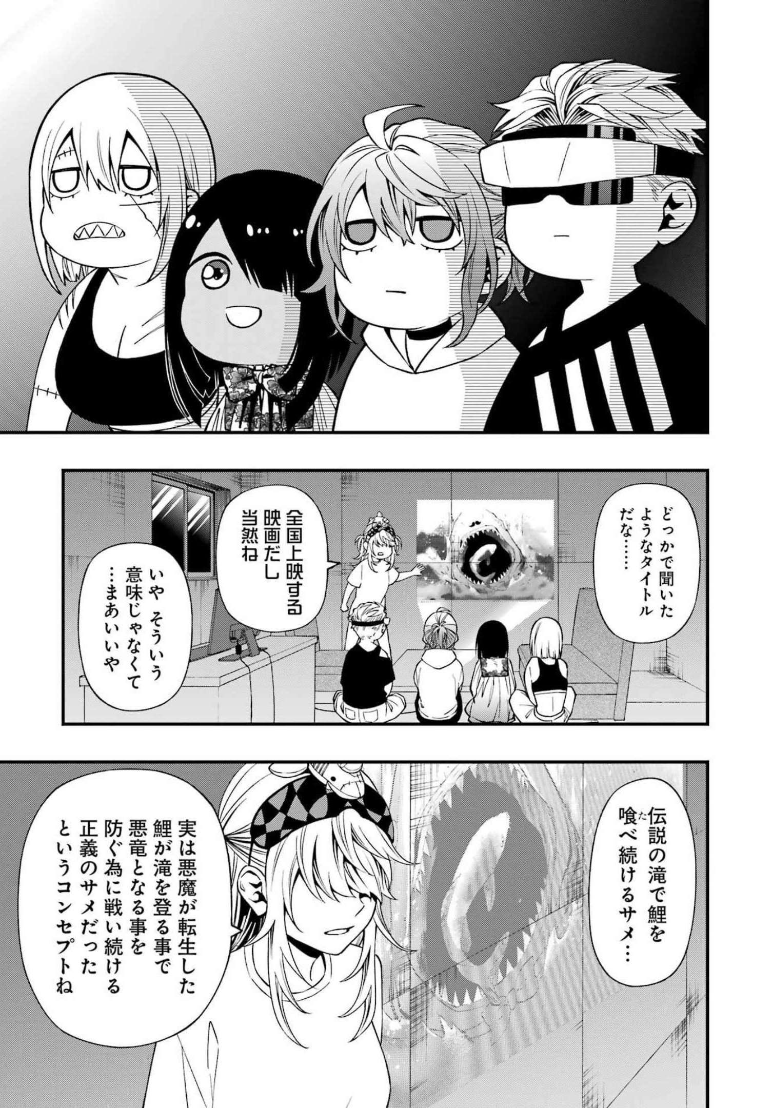 デッドマウント・デスプレイ 第88話 - Page 11