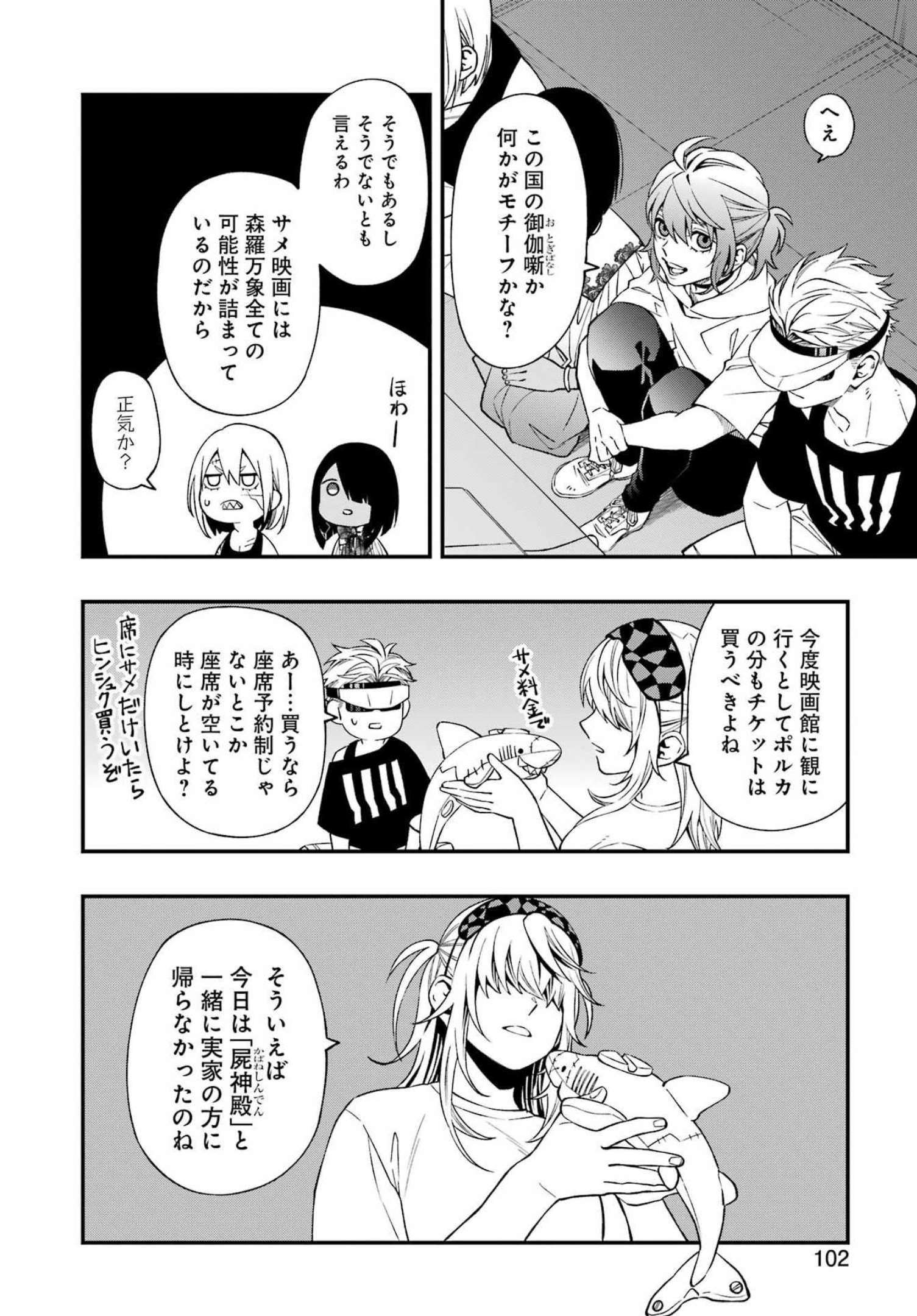 デッドマウント・デスプレイ 第88話 - Page 12