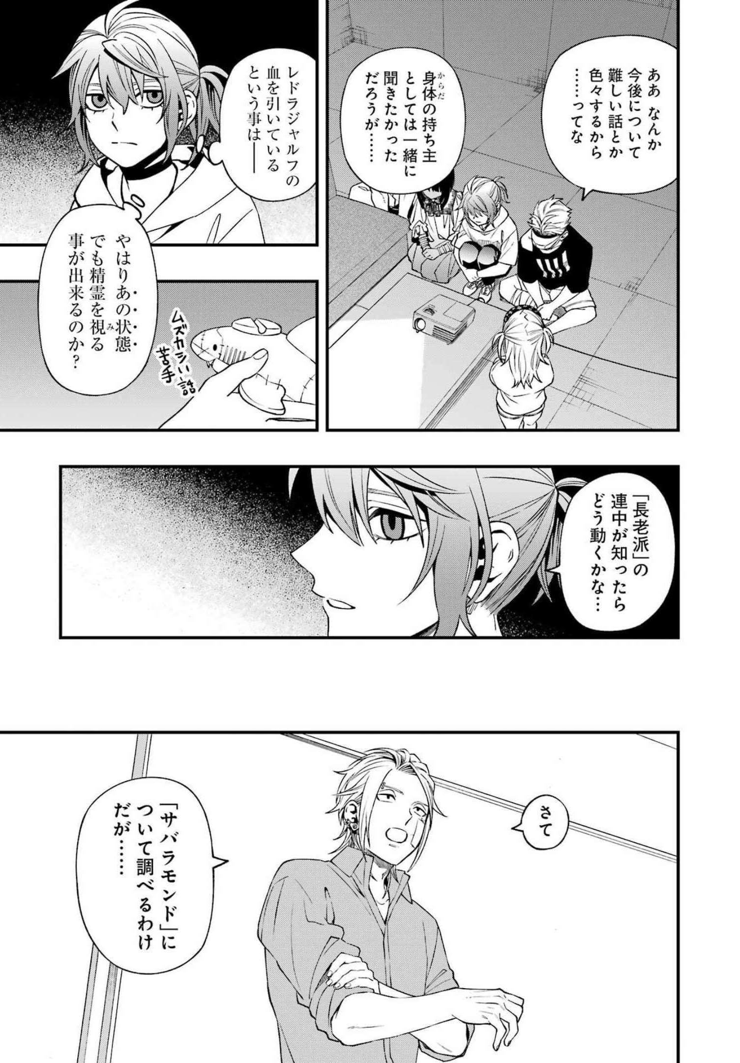 デッドマウント・デスプレイ 第88話 - Page 13