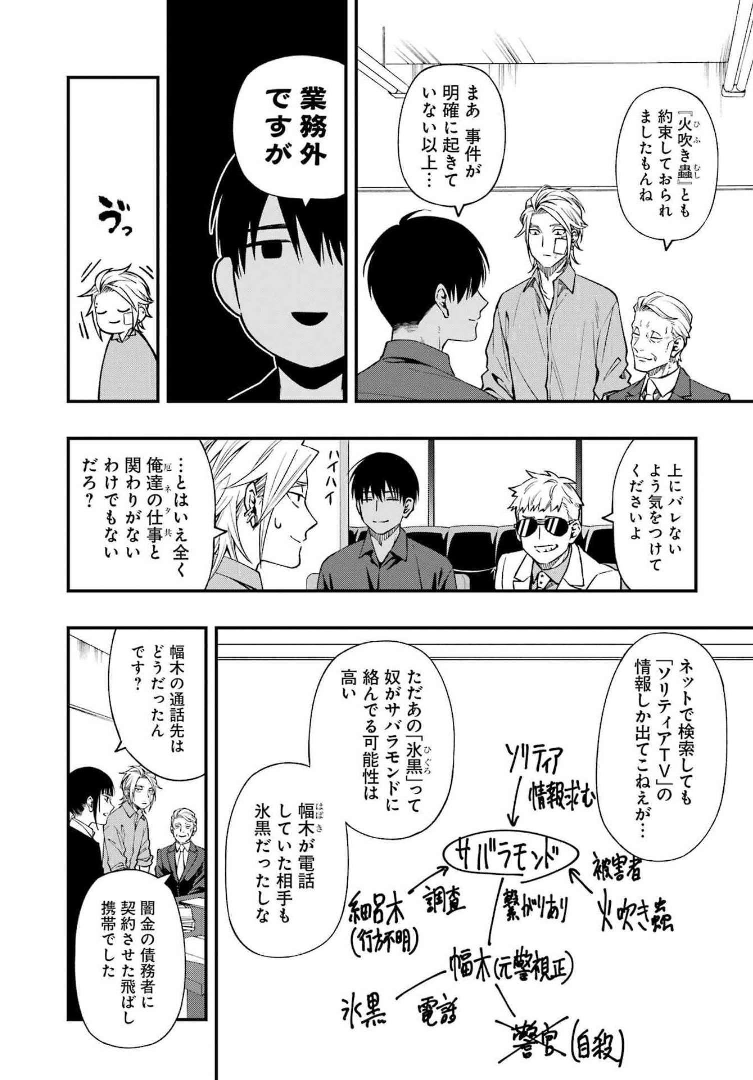 デッドマウント・デスプレイ 第88話 - Page 14