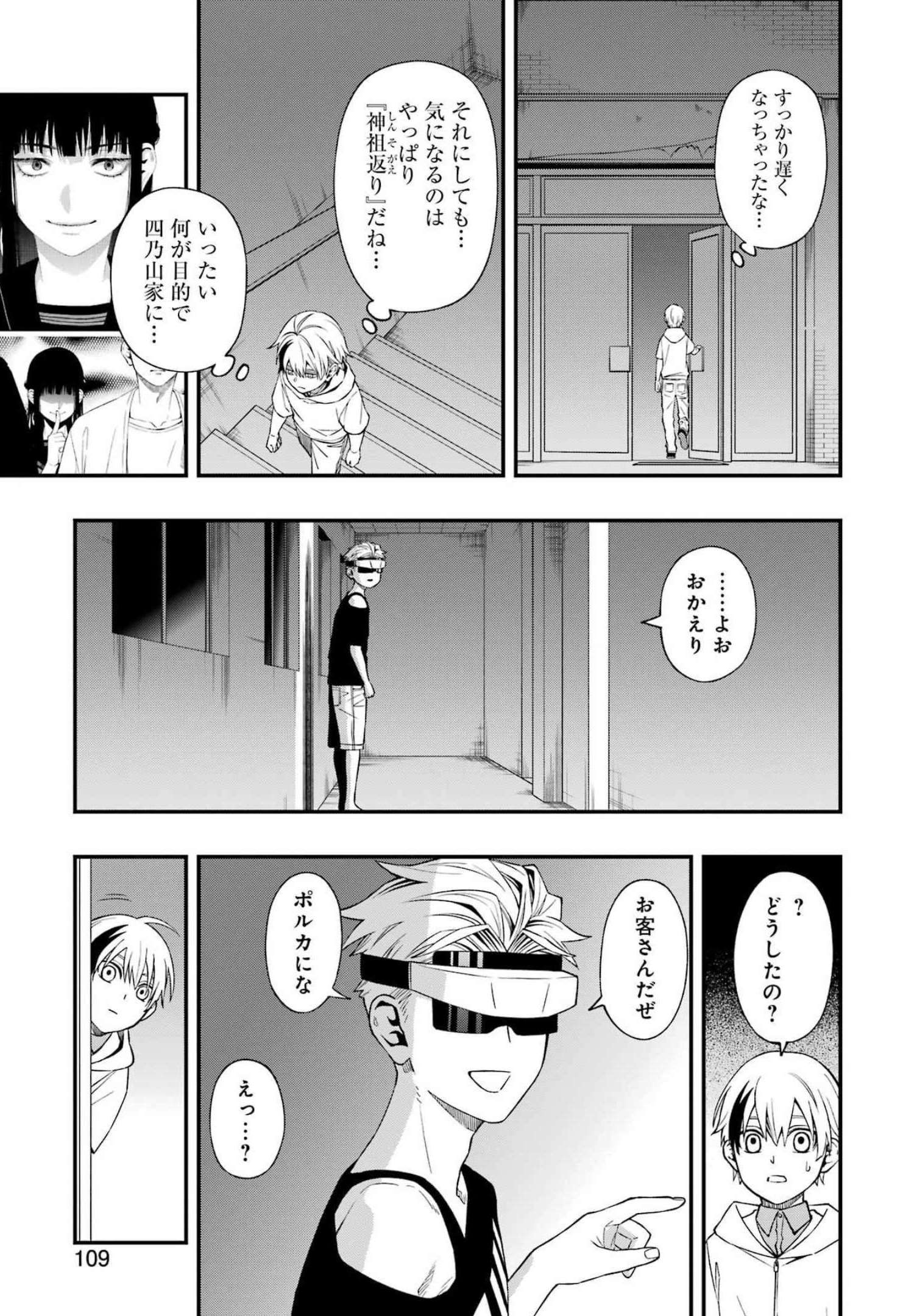 デッドマウント・デスプレイ 第88話 - Page 19