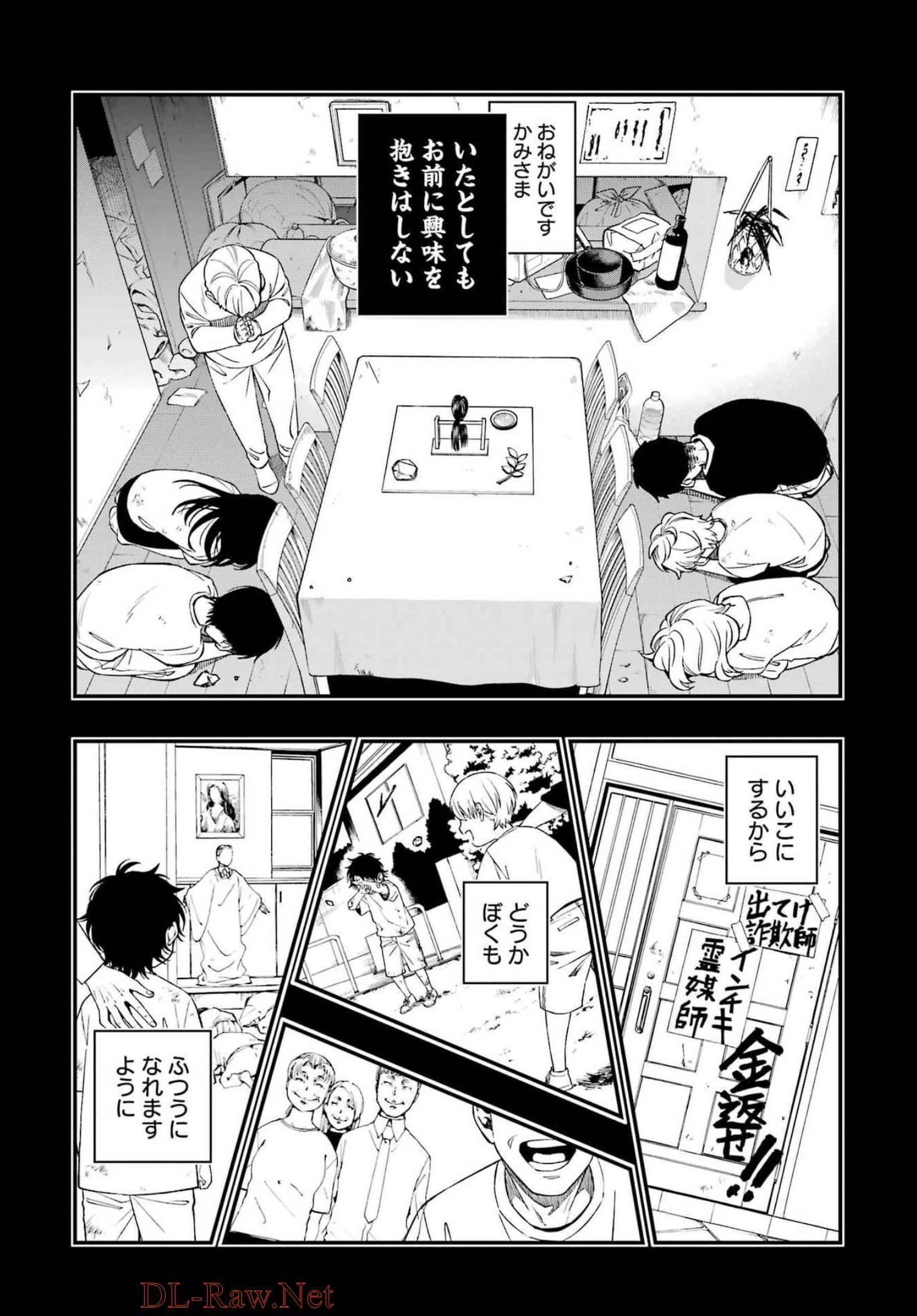 デッドマウント・デスプレイ 第88話 - Page 3