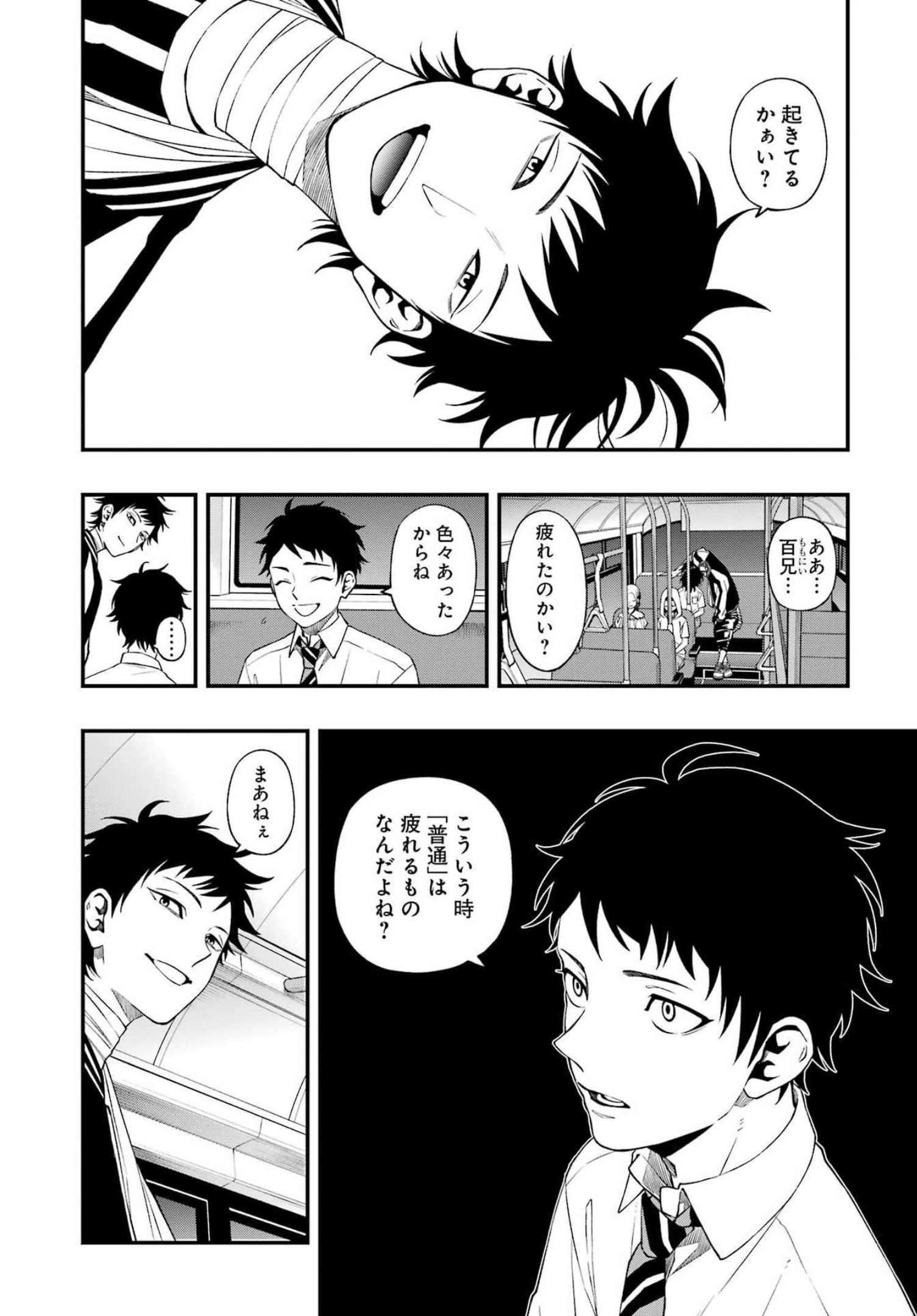 デッドマウント・デスプレイ 第88話 - Page 8