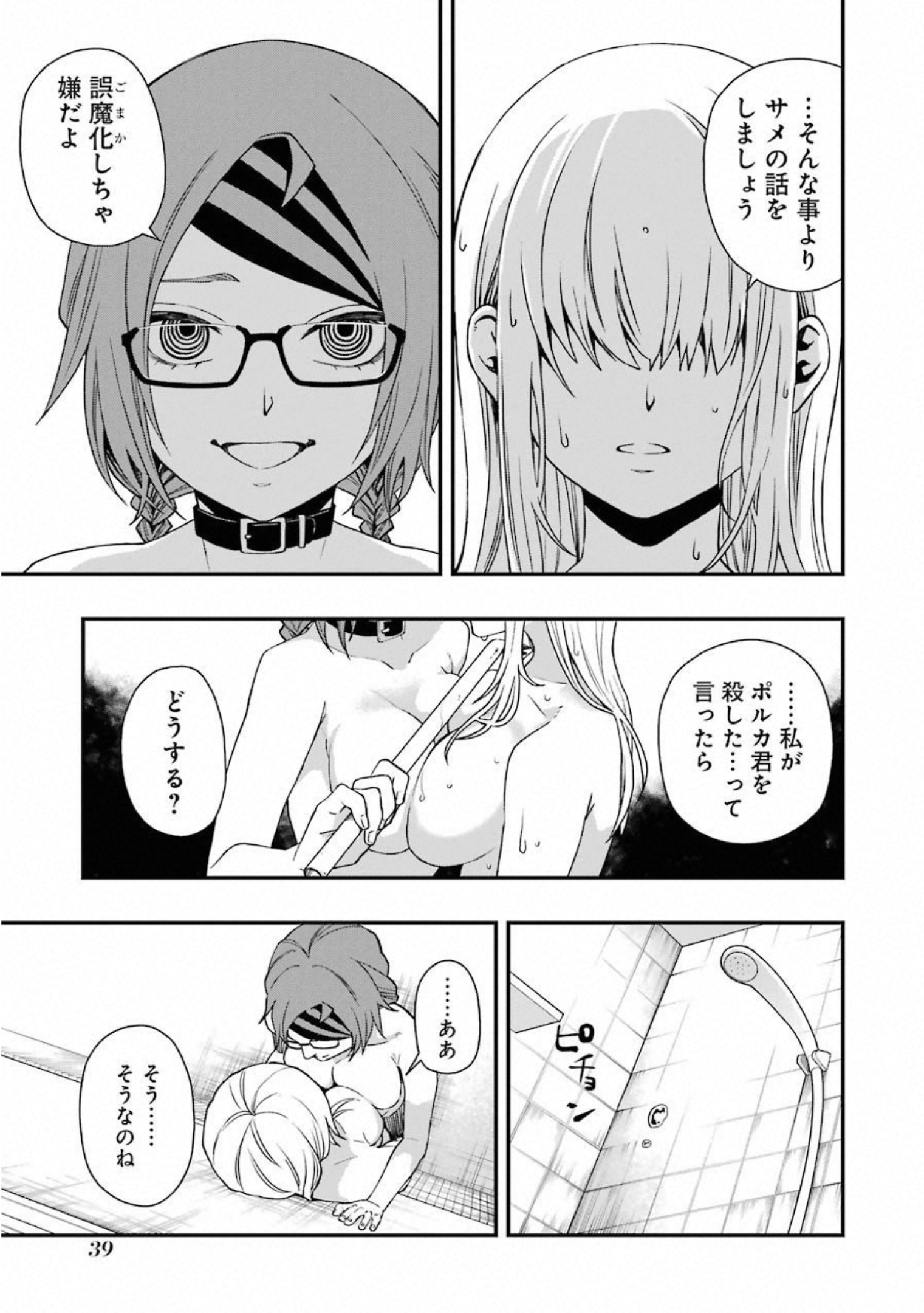 デッドマウント・デスプレイ 第27話 - Page 11