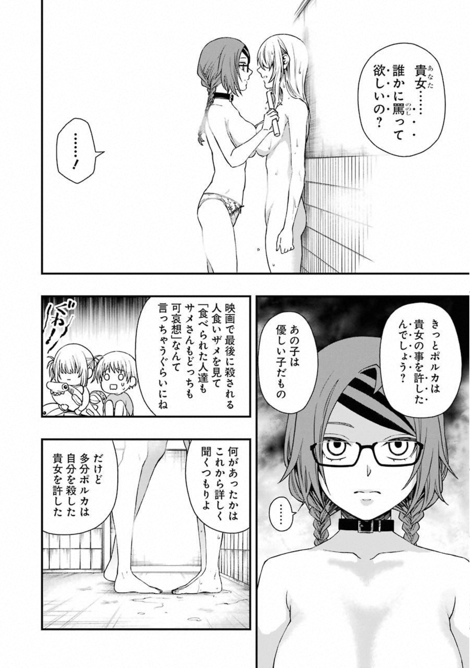 デッドマウント・デスプレイ 第27話 - Page 12