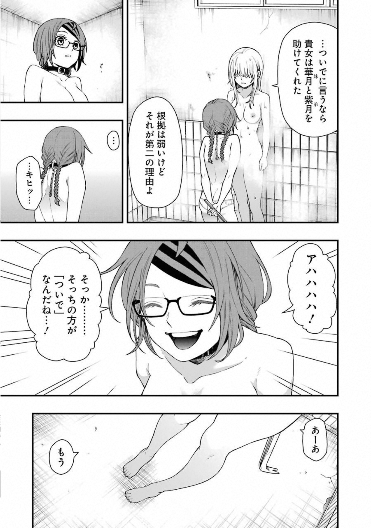 デッドマウント・デスプレイ 第27話 - Page 17