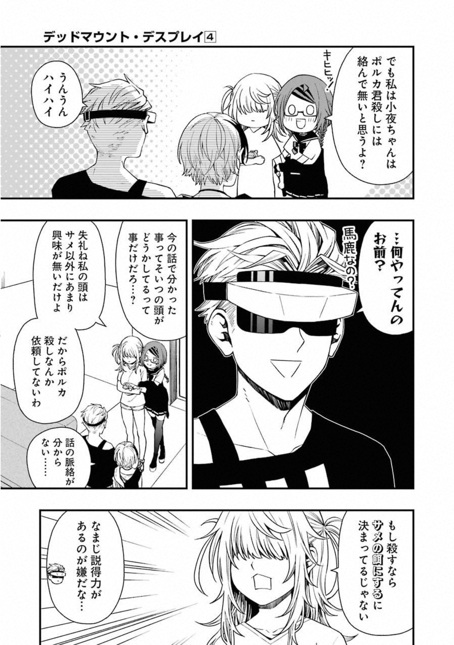 デッドマウント・デスプレイ 第27話 - Page 19