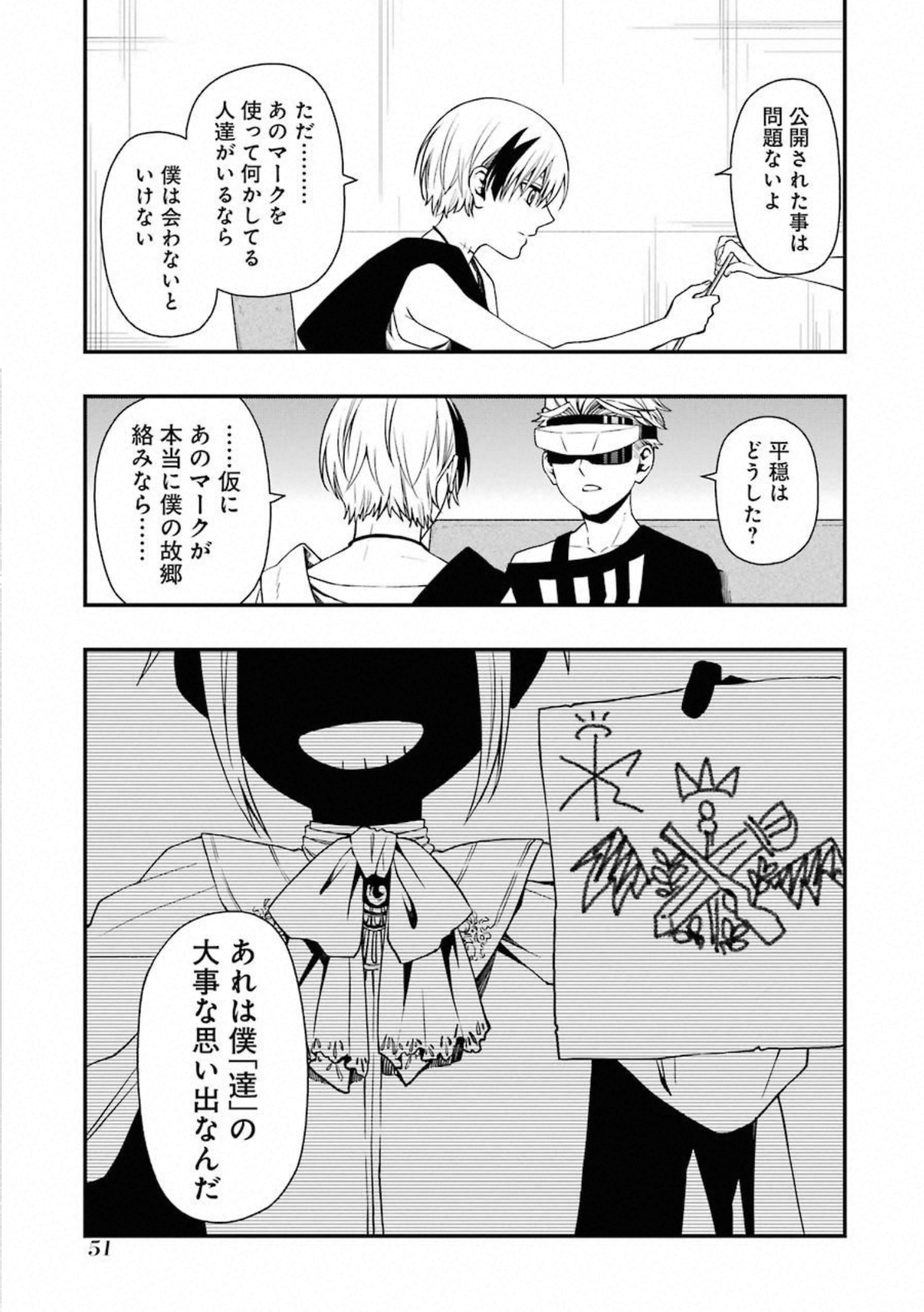 デッドマウント・デスプレイ 第27話 - Page 23